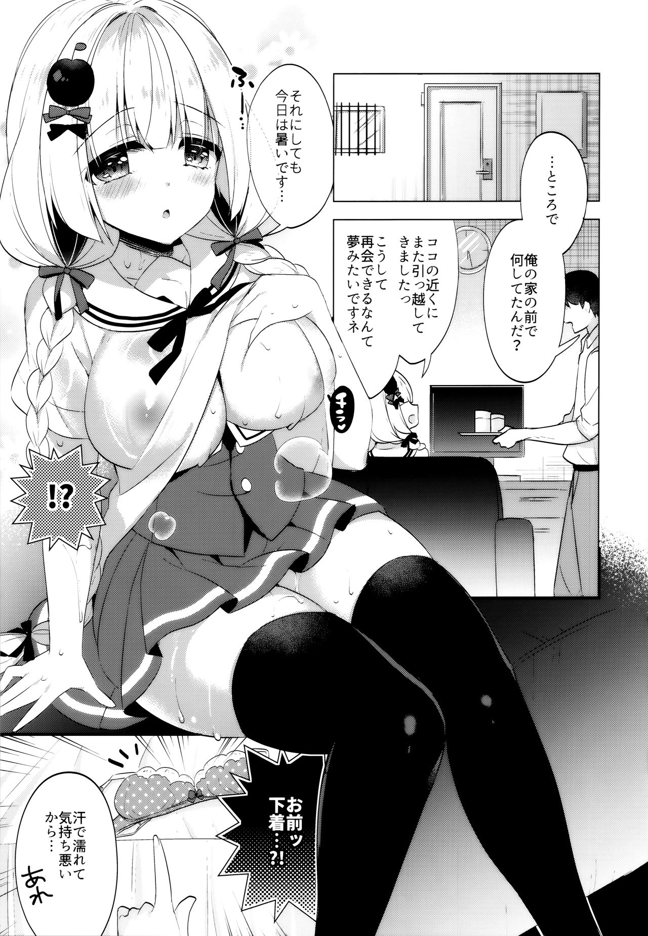 (C96) [Apple Water (Ringo Sui)] Tonari no Osananajimi-chan 2 画像番号 6