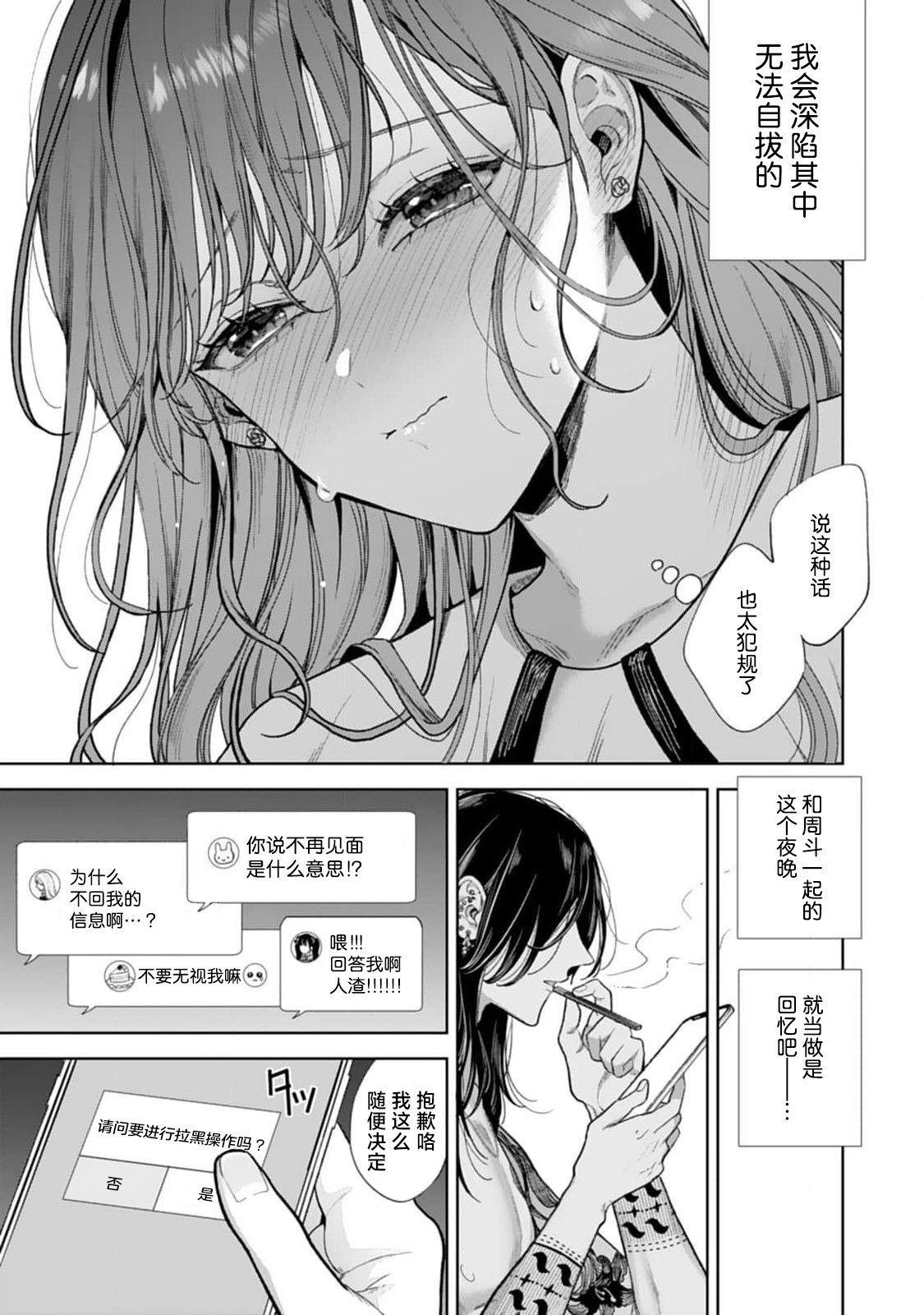[Ibarame Hisa] To ai herikkusu | 执爱螺旋线 [Chinese] [莉赛特汉化组] image number 14