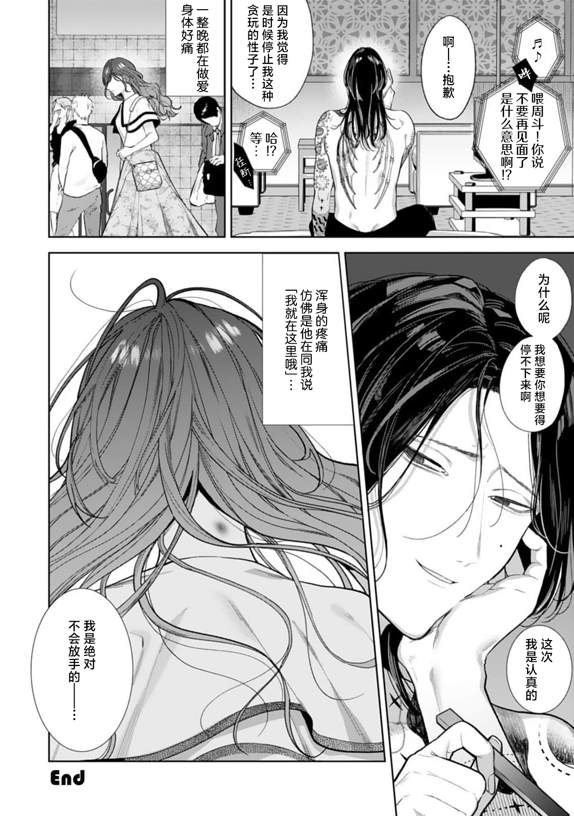 [Ibarame Hisa] To ai herikkusu | 执爱螺旋线 [Chinese] [莉赛特汉化组] image number 15