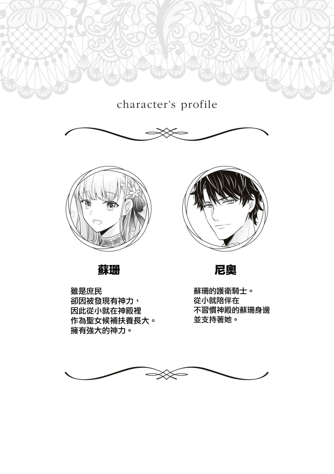 [Aoi hakasu / Hito ☆ maru] shinnen soso kara chikara o ushinai fuun tsudzukidesuga, danjo no majiwari de unki josho tte hontodesuka! ? | 新年才刚开始就失势且不走运、 靠男女交合能提升运气是真的嘛！？ [Chinese] [莉赛特汉化组] image number 3