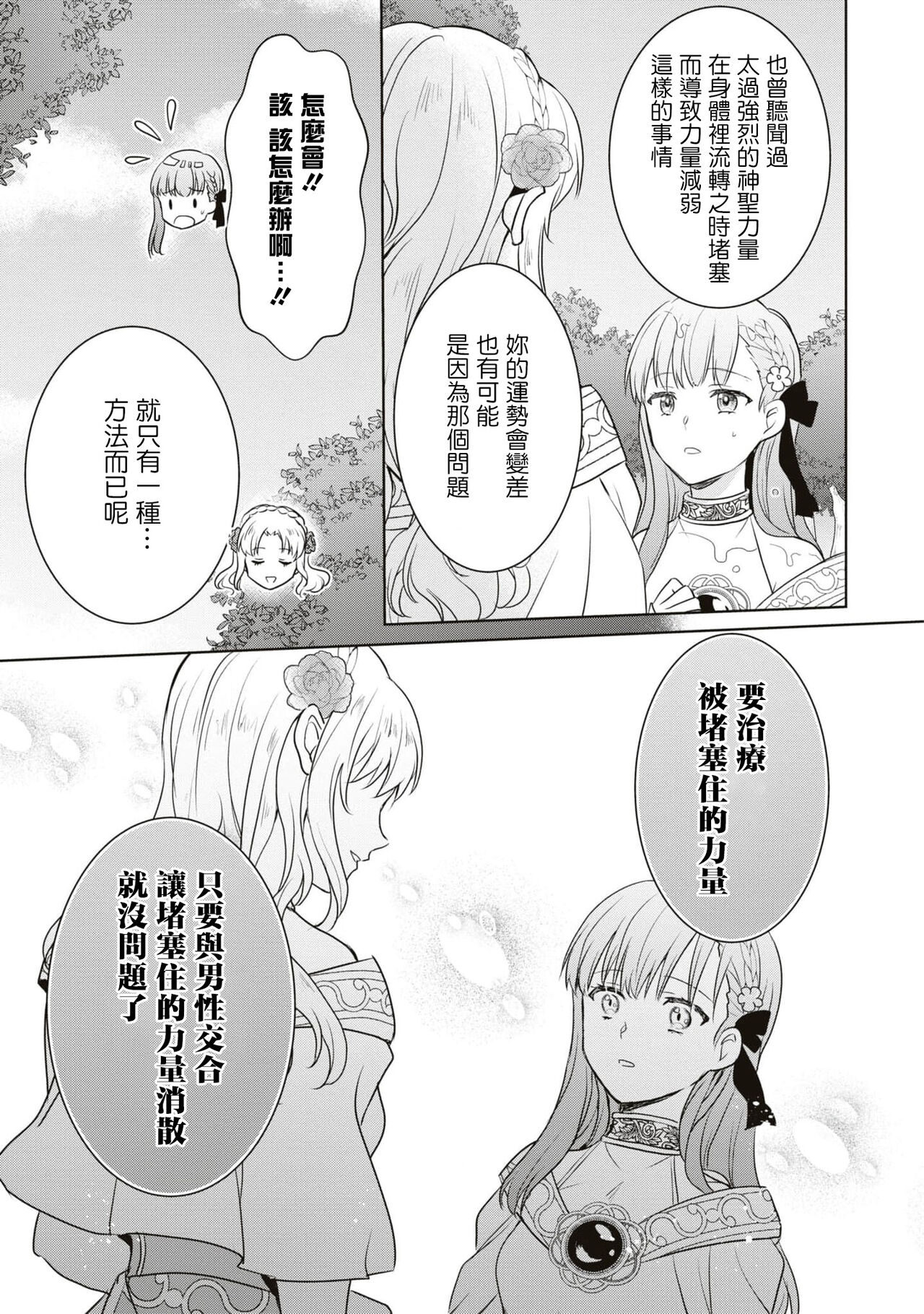 [Aoi hakasu / Hito ☆ maru] shinnen soso kara chikara o ushinai fuun tsudzukidesuga, danjo no majiwari de unki josho tte hontodesuka! ? | 新年才刚开始就失势且不走运、 靠男女交合能提升运气是真的嘛！？ [Chinese] [莉赛特汉化组] image number 9