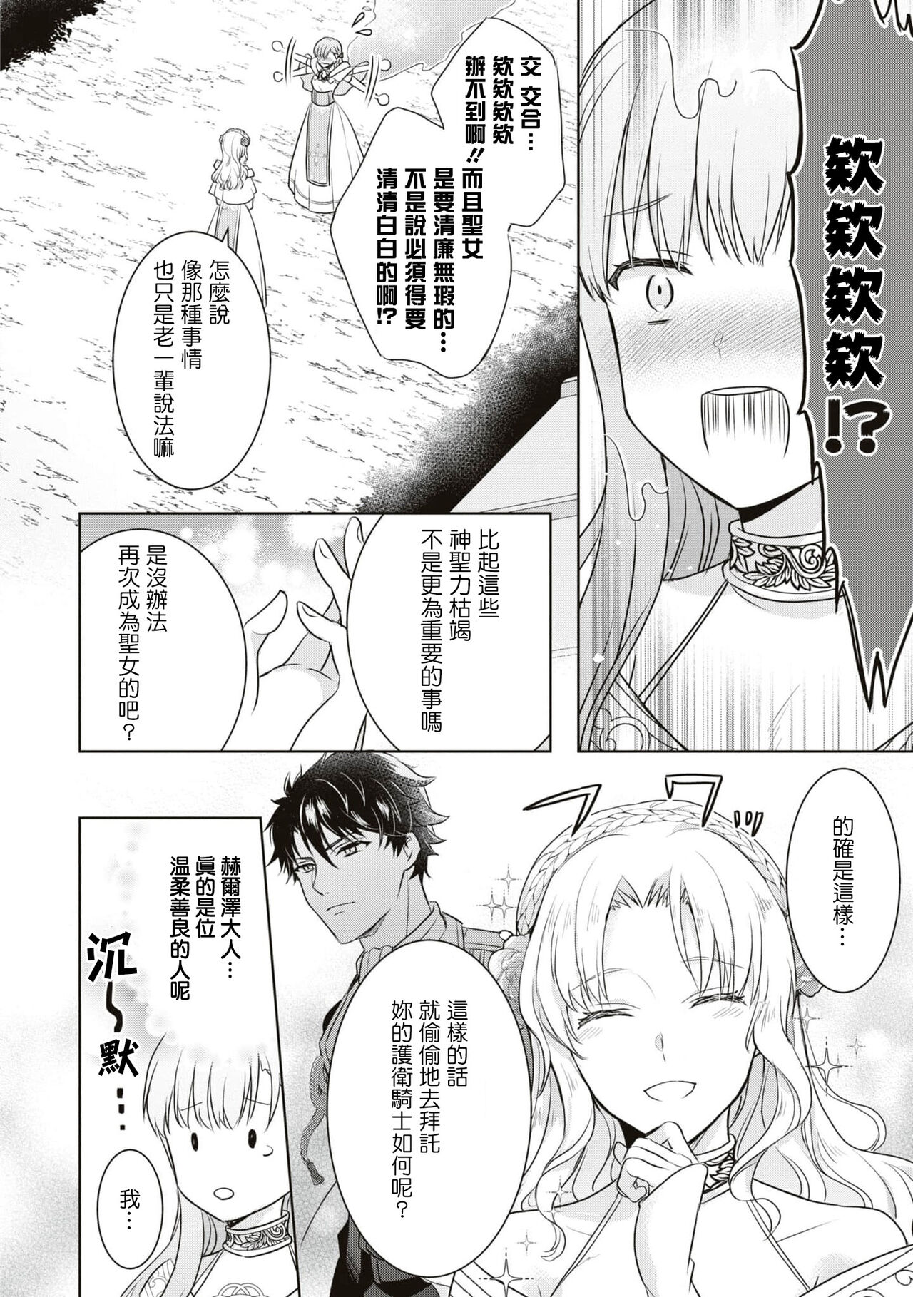 [Aoi hakasu / Hito ☆ maru] shinnen soso kara chikara o ushinai fuun tsudzukidesuga, danjo no majiwari de unki josho tte hontodesuka! ? | 新年才刚开始就失势且不走运、 靠男女交合能提升运气是真的嘛！？ [Chinese] [莉赛特汉化组] image number 10