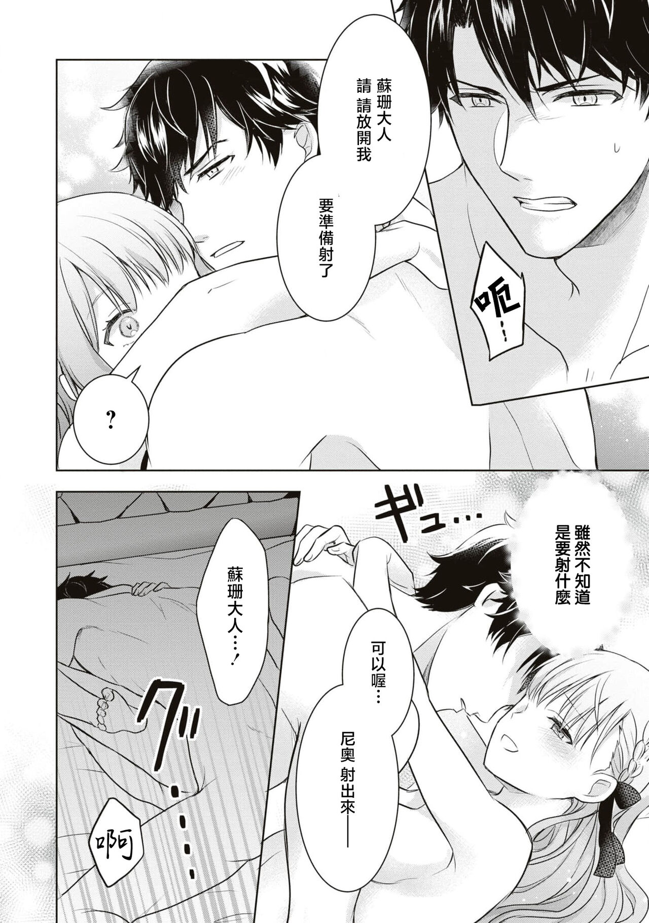 [Aoi hakasu / Hito ☆ maru] shinnen soso kara chikara o ushinai fuun tsudzukidesuga, danjo no majiwari de unki josho tte hontodesuka! ? | 新年才刚开始就失势且不走运、 靠男女交合能提升运气是真的嘛！？ [Chinese] [莉赛特汉化组] image number 26