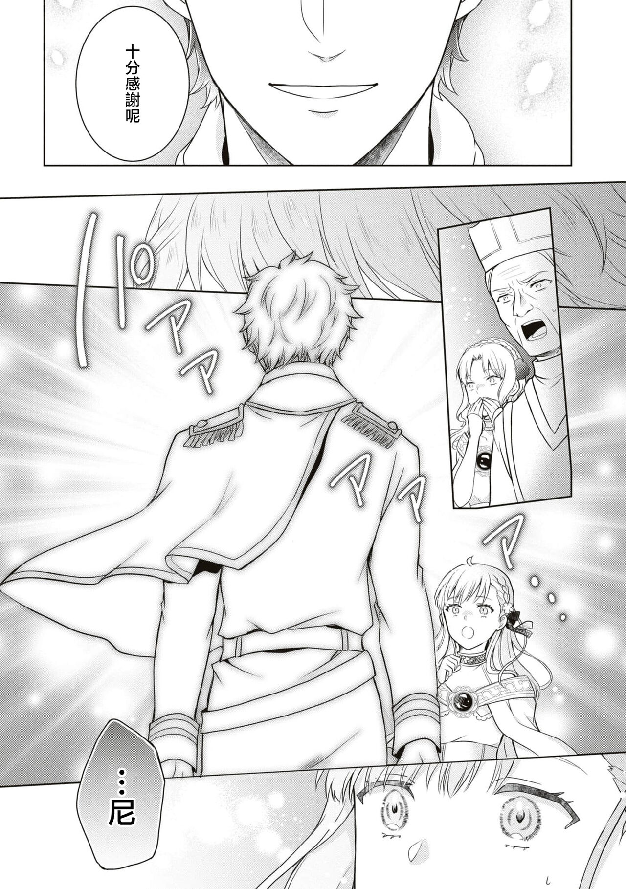 [Aoi hakasu / Hito ☆ maru] shinnen soso kara chikara o ushinai fuun tsudzukidesuga, danjo no majiwari de unki josho tte hontodesuka! ? | 新年才刚开始就失势且不走运、 靠男女交合能提升运气是真的嘛！？ [Chinese] [莉赛特汉化组] image number 31