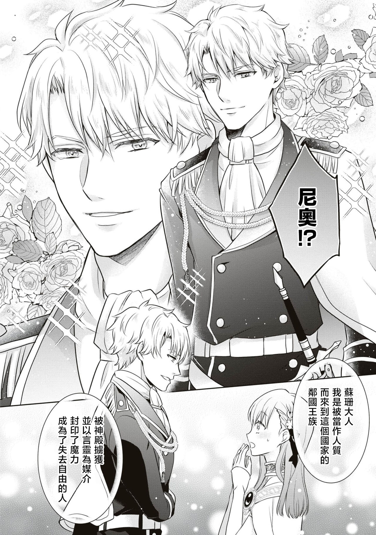 [Aoi hakasu / Hito ☆ maru] shinnen soso kara chikara o ushinai fuun tsudzukidesuga, danjo no majiwari de unki josho tte hontodesuka! ? | 新年才刚开始就失势且不走运、 靠男女交合能提升运气是真的嘛！？ [Chinese] [莉赛特汉化组] image number 32