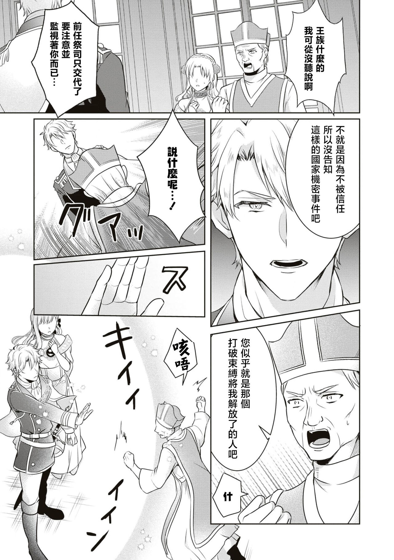 [Aoi hakasu / Hito ☆ maru] shinnen soso kara chikara o ushinai fuun tsudzukidesuga, danjo no majiwari de unki josho tte hontodesuka! ? | 新年才刚开始就失势且不走运、 靠男女交合能提升运气是真的嘛！？ [Chinese] [莉赛特汉化组] image number 33