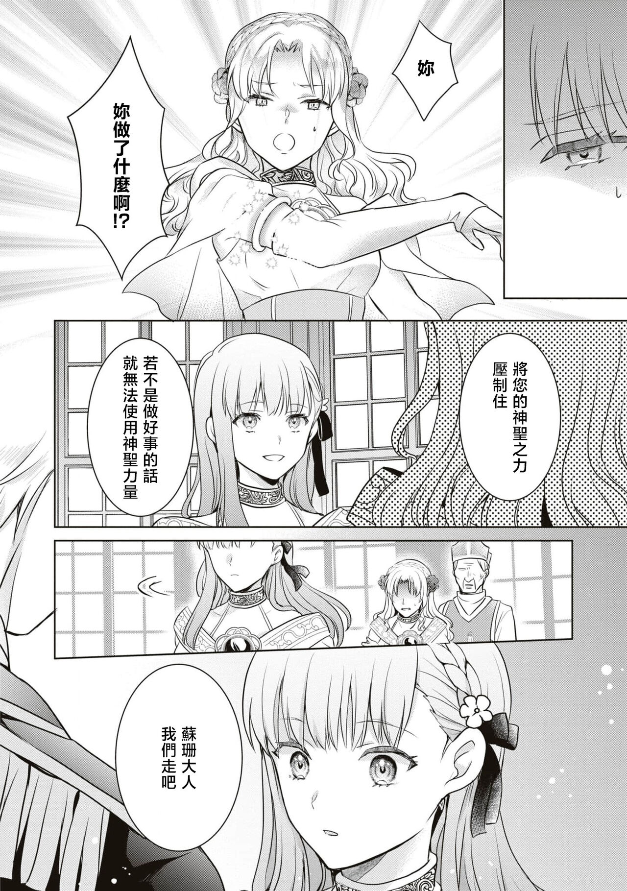 [Aoi hakasu / Hito ☆ maru] shinnen soso kara chikara o ushinai fuun tsudzukidesuga, danjo no majiwari de unki josho tte hontodesuka! ? | 新年才刚开始就失势且不走运、 靠男女交合能提升运气是真的嘛！？ [Chinese] [莉赛特汉化组] image number 38