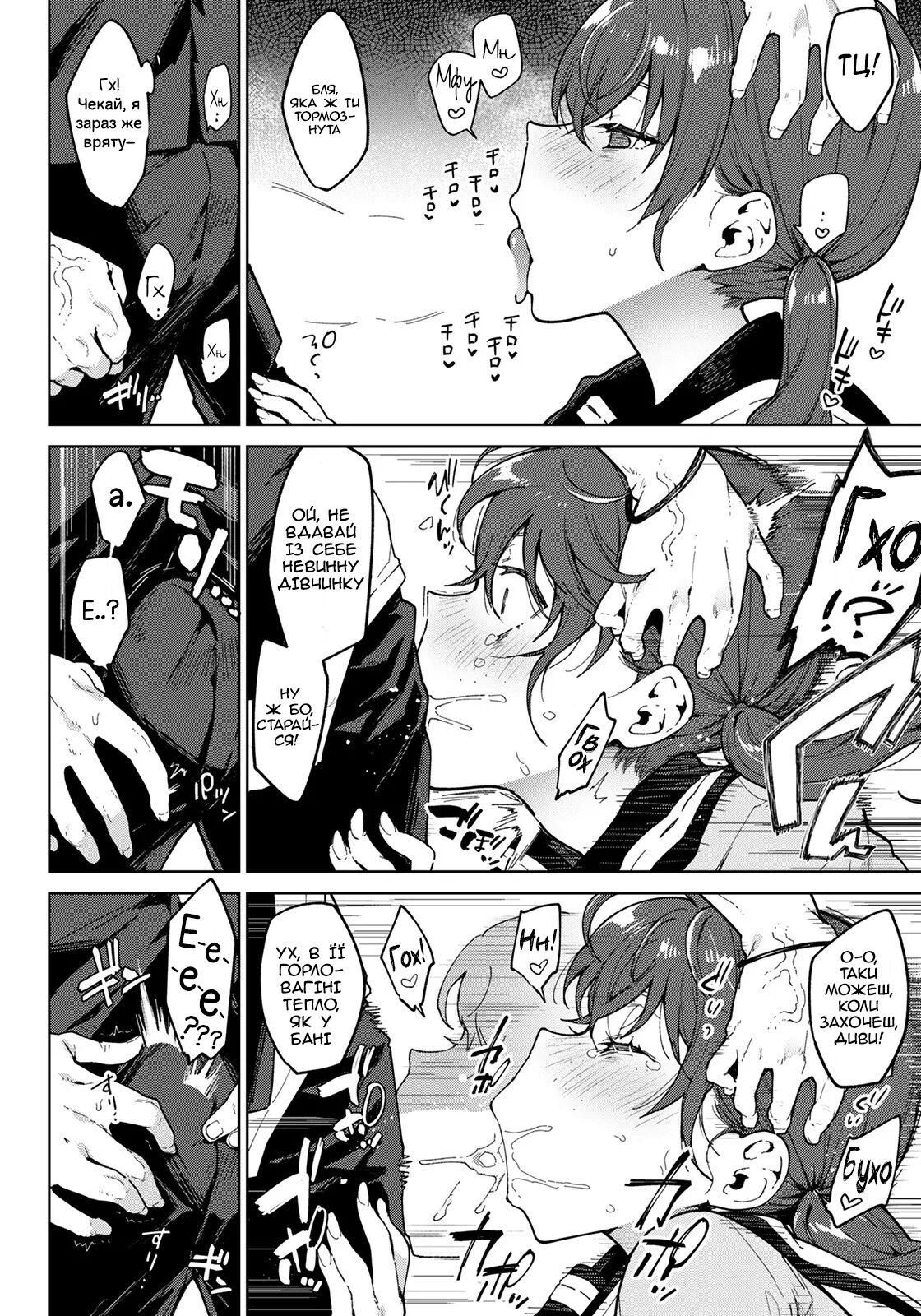 Indo Curry Watashi wa Kimi no Heroine ja nai | Я не твоя героїня [Ukrainian] numero di immagine  6