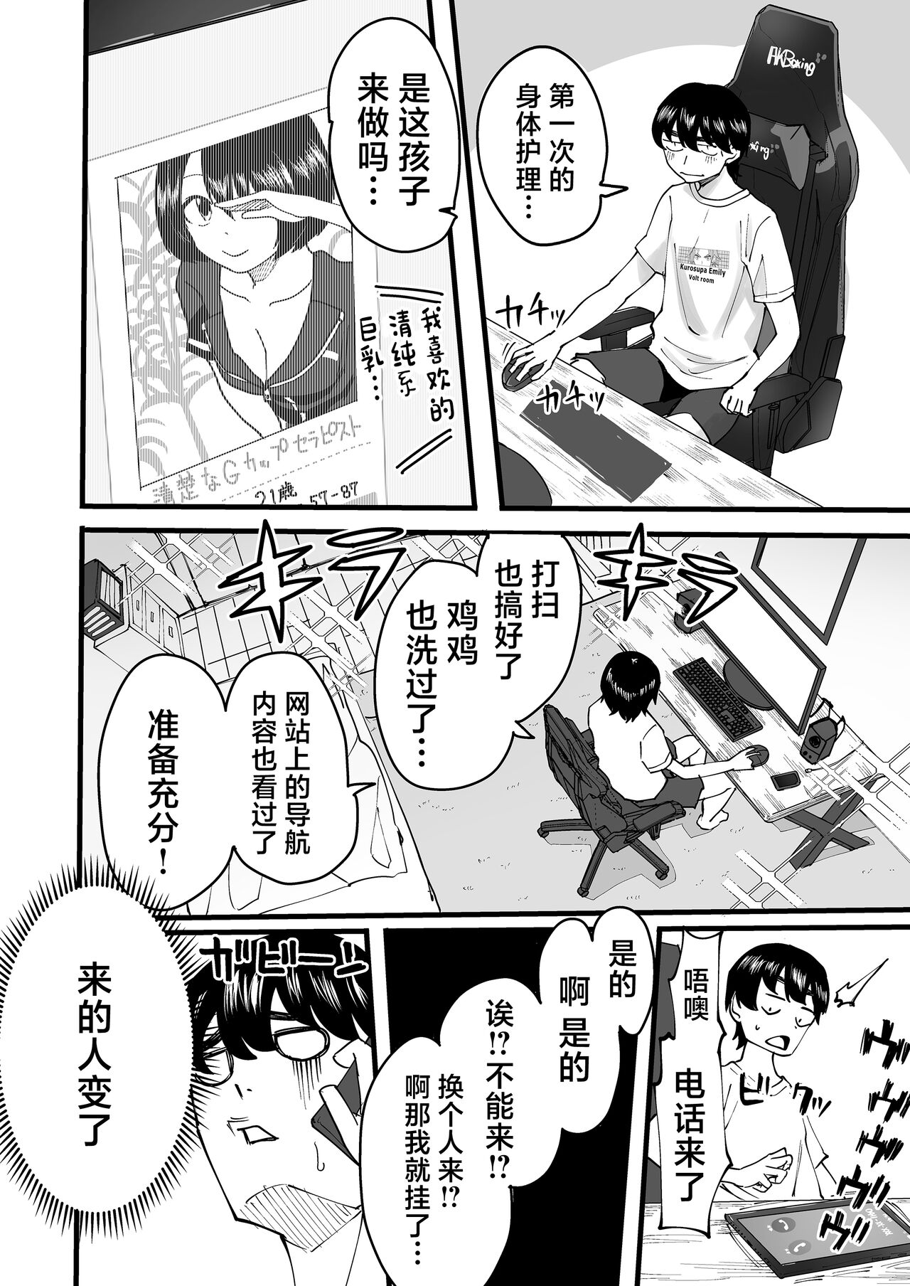 [Kurohamya (Kurosu)] Kurogal Men-esthe Jou ga Yarasetekureru Hanashi [Digital][中国翻訳] image number 3