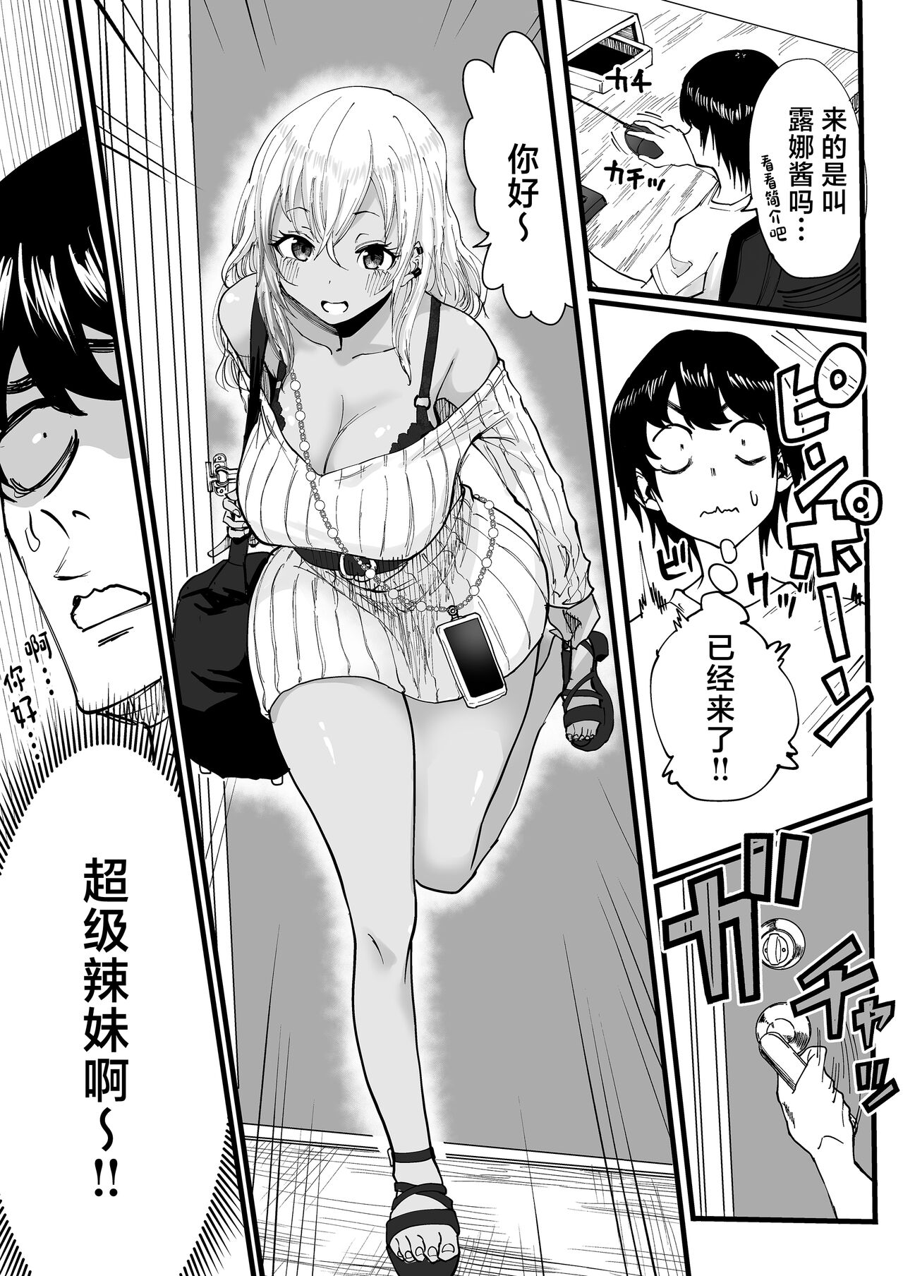 [Kurohamya (Kurosu)] Kurogal Men-esthe Jou ga Yarasetekureru Hanashi [Digital][中国翻訳] image number 4