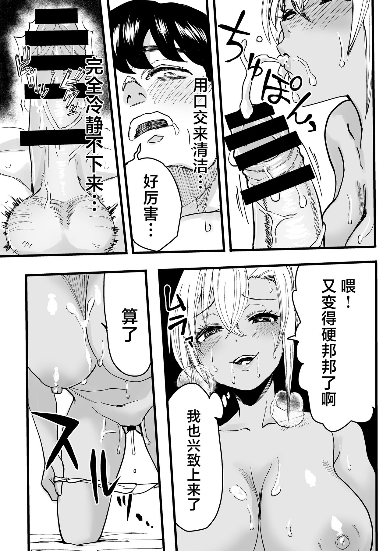 [Kurohamya (Kurosu)] Kurogal Men-esthe Jou ga Yarasetekureru Hanashi [Digital][中国翻訳] image number 29