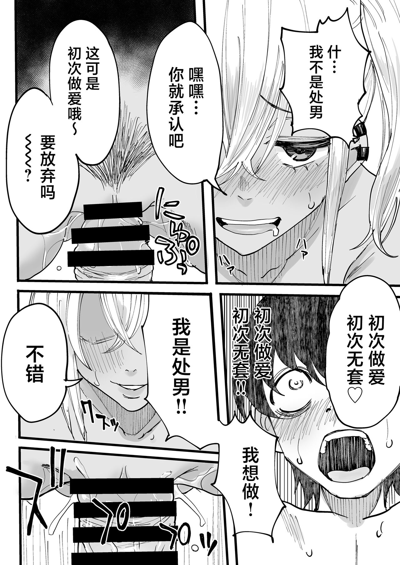 [Kurohamya (Kurosu)] Kurogal Men-esthe Jou ga Yarasetekureru Hanashi [Digital][中国翻訳] image number 31