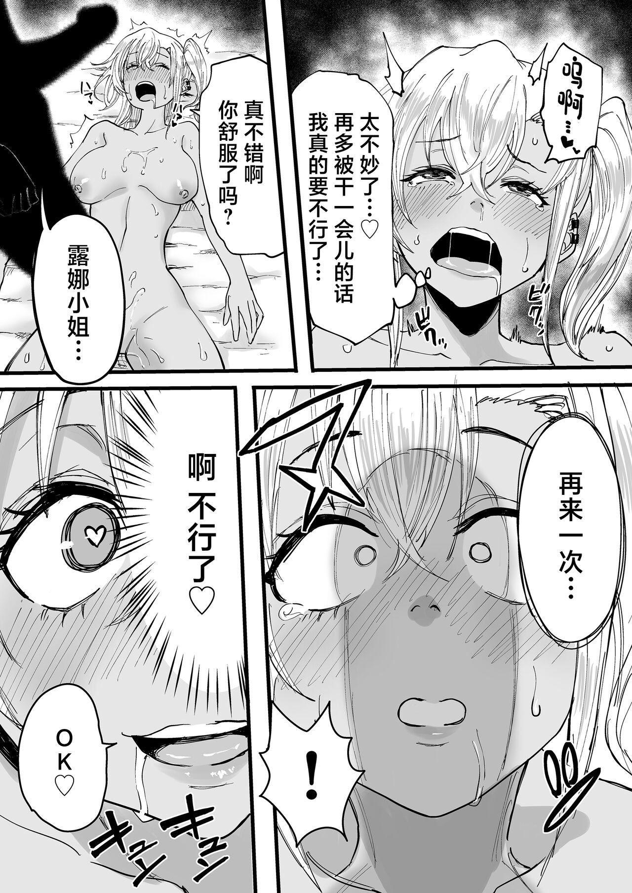 [Kurohamya (Kurosu)] Kurogal Men-esthe Jou ga Yarasetekureru Hanashi [Digital][中国翻訳] image number 35