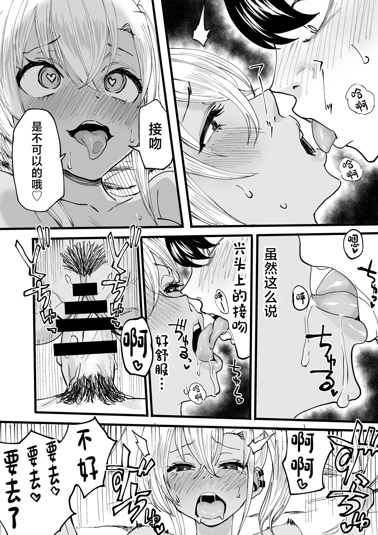 [Kurohamya (Kurosu)] Kurogal Men-esthe Jou ga Yarasetekureru Hanashi [Digital][中国翻訳] image number 37