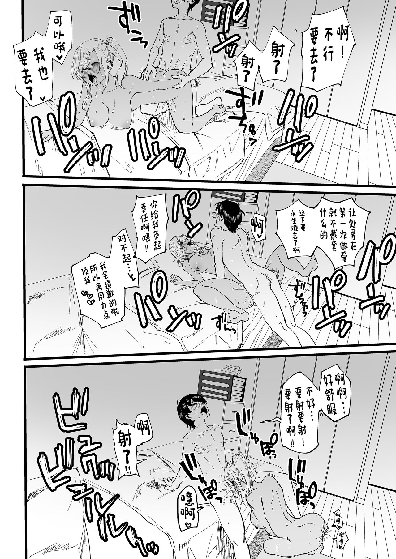 [Kurohamya (Kurosu)] Kurogal Men-esthe Jou ga Yarasetekureru Hanashi [Digital][中国翻訳] image number 39