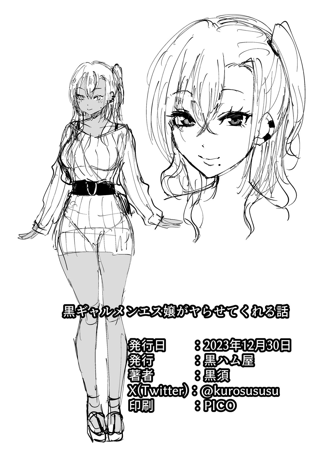 [Kurohamya (Kurosu)] Kurogal Men-esthe Jou ga Yarasetekureru Hanashi [Digital][中国翻訳] image number 43