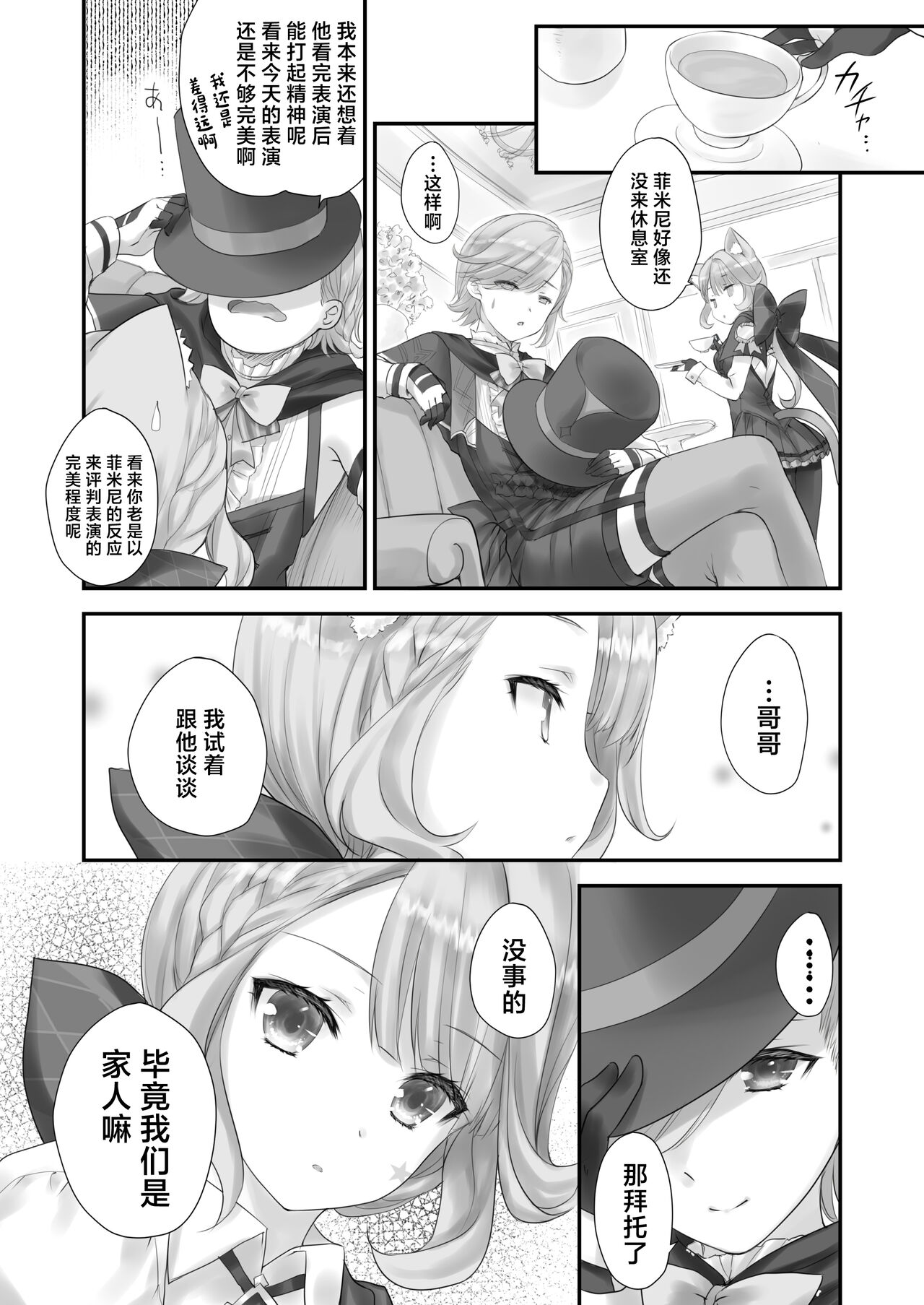 [ZiP (Moekibara Fumitake)] Love Marionette Magic (Genshin Impact) [Digital][中国翻訳] image number 5