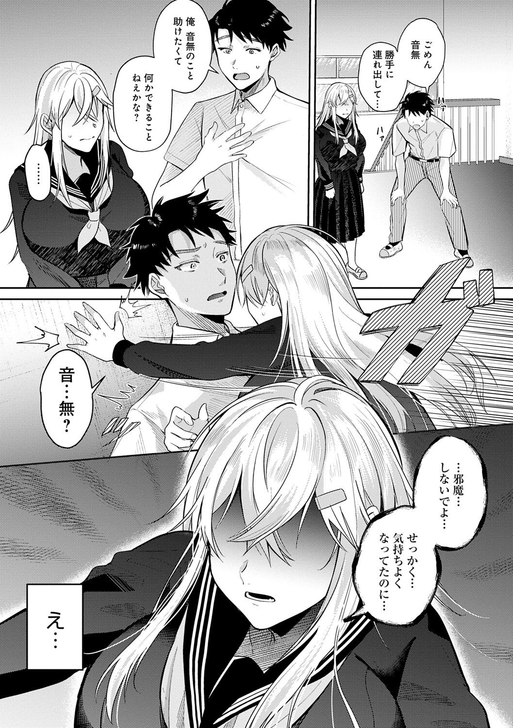 [Umemiya Kou] Hajimete Otoshi [Digital] Bildnummer 32