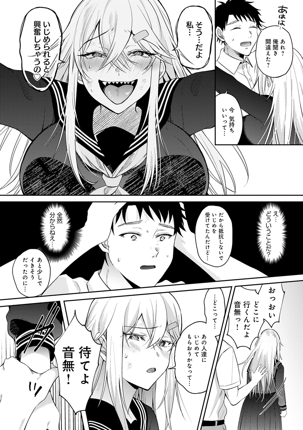 [Umemiya Kou] Hajimete Otoshi [Digital] Bildnummer 33