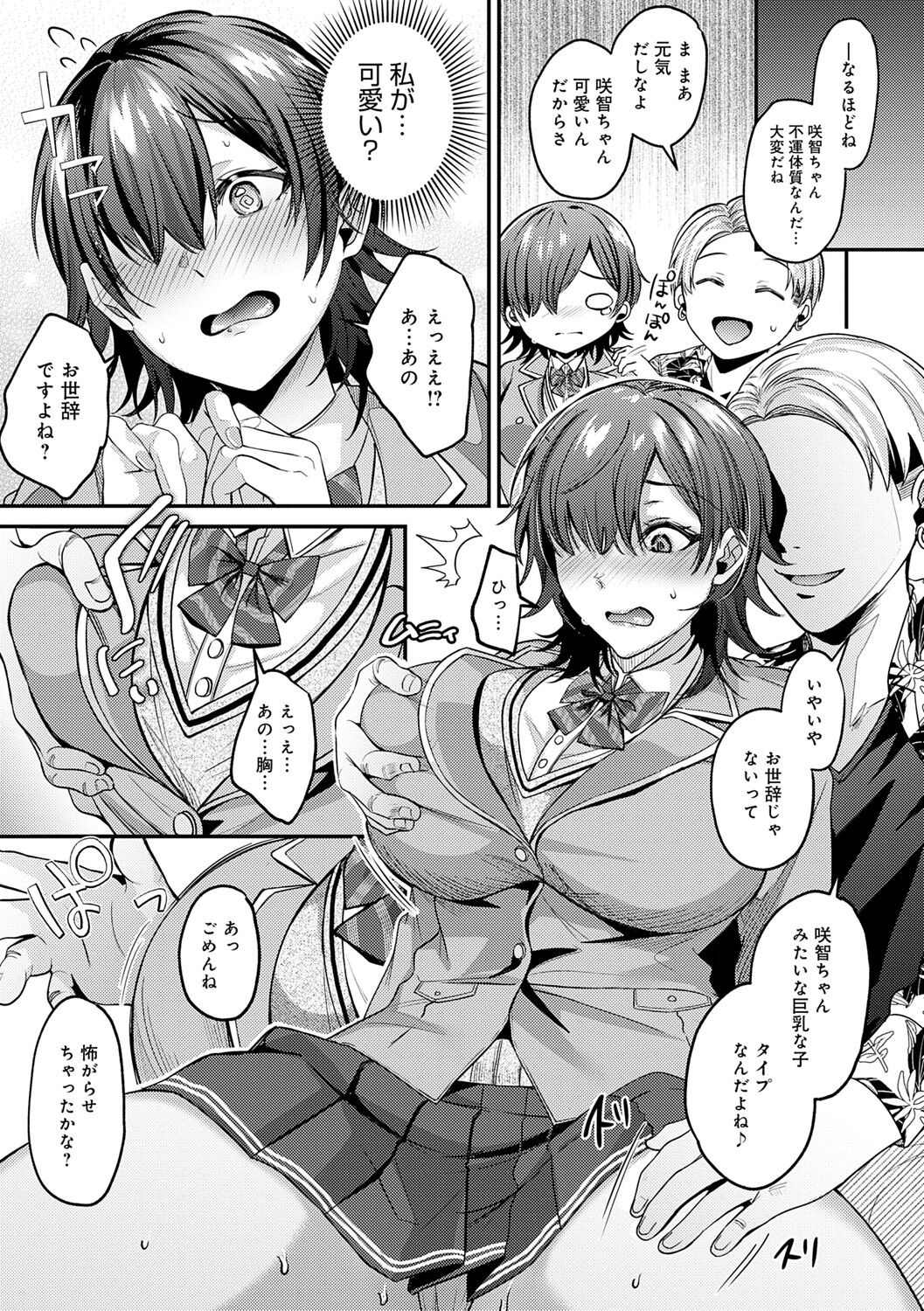 [Umemiya Kou] Hajimete Otoshi [Digital] Bildnummer 62