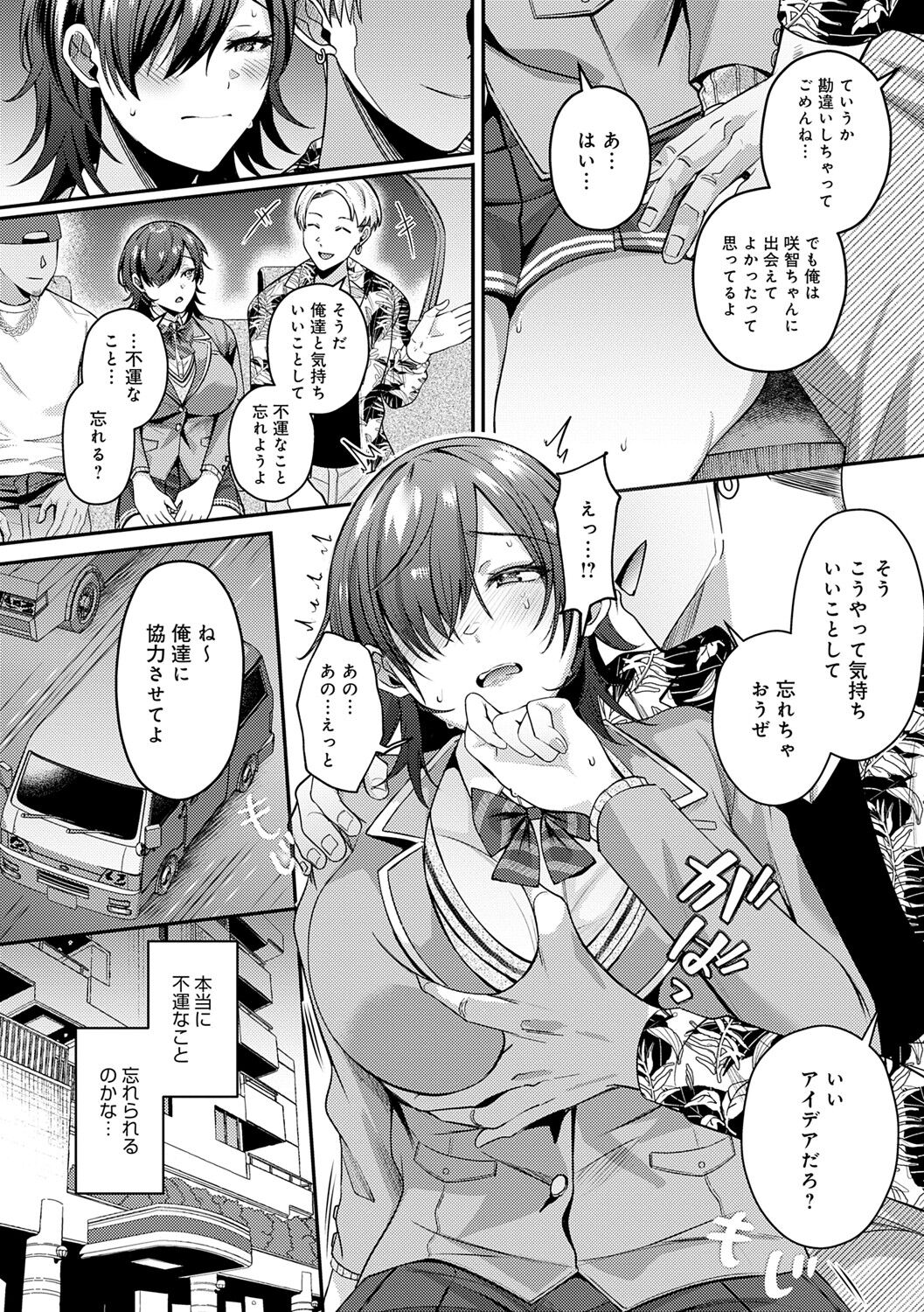 [Umemiya Kou] Hajimete Otoshi [Digital] Bildnummer 63