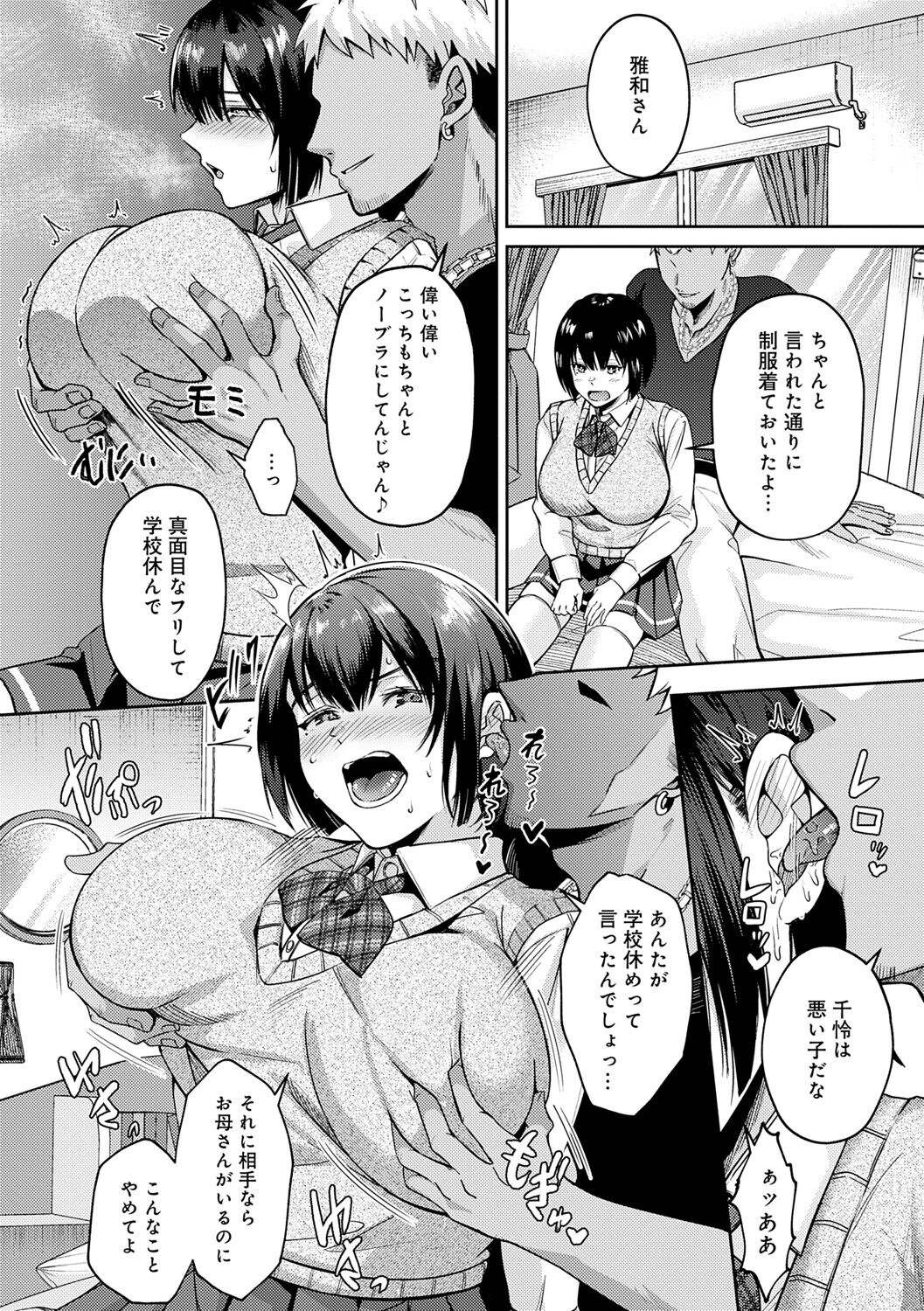 [Umemiya Kou] Hajimete Otoshi [Digital] Bildnummer 85