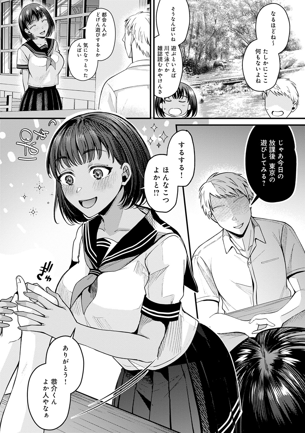 [Umemiya Kou] Hajimete Otoshi [Digital] Bildnummer 133