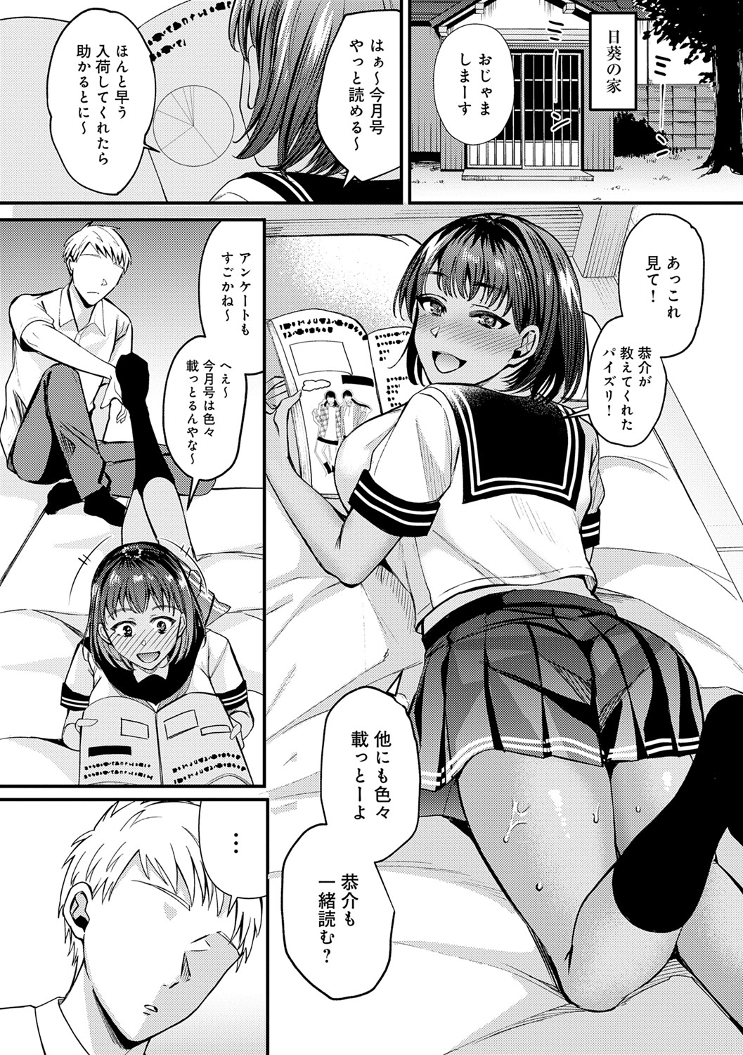 [Umemiya Kou] Hajimete Otoshi [Digital] Bildnummer 145