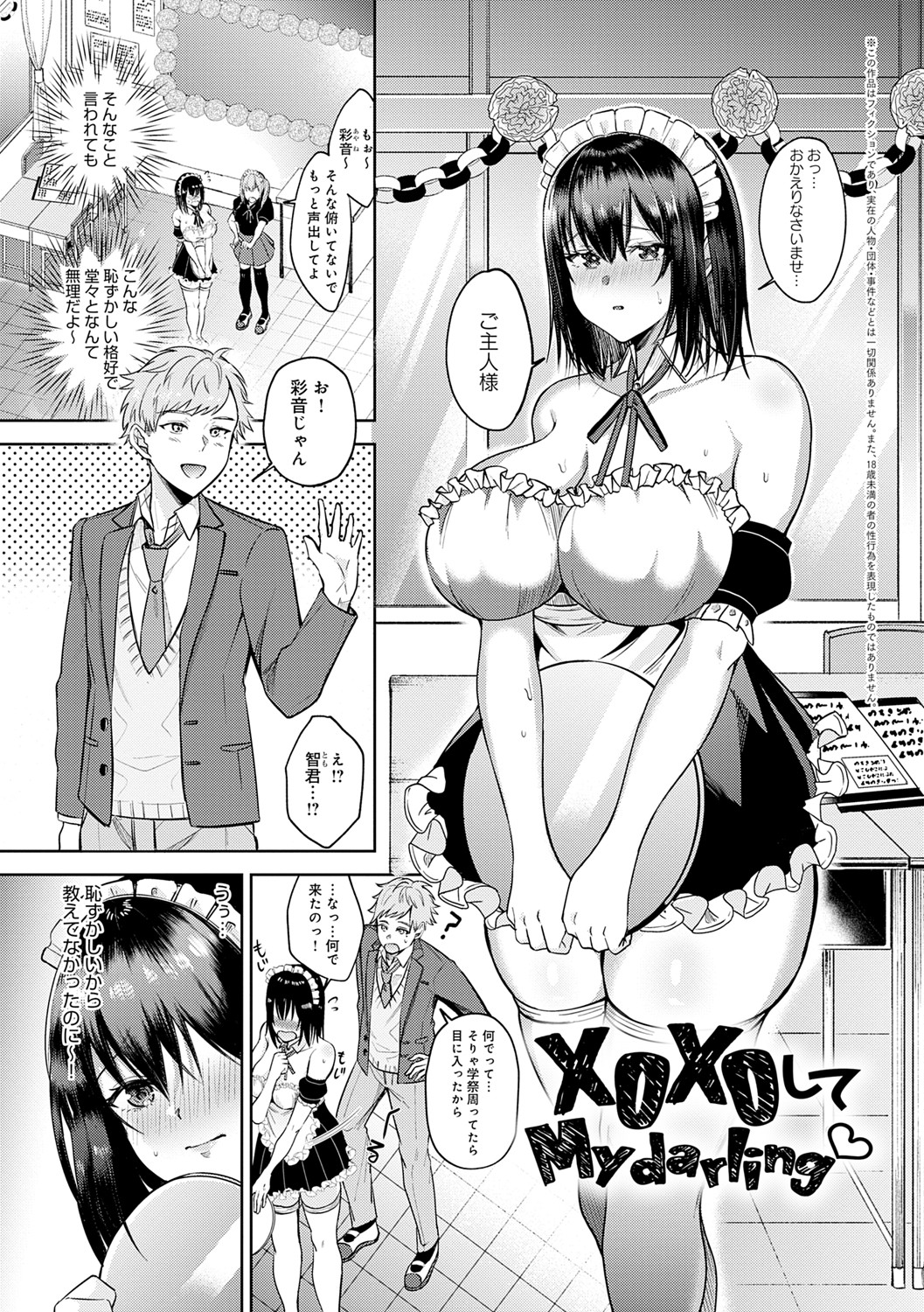 [Umemiya Kou] Hajimete Otoshi [Digital] Bildnummer 160