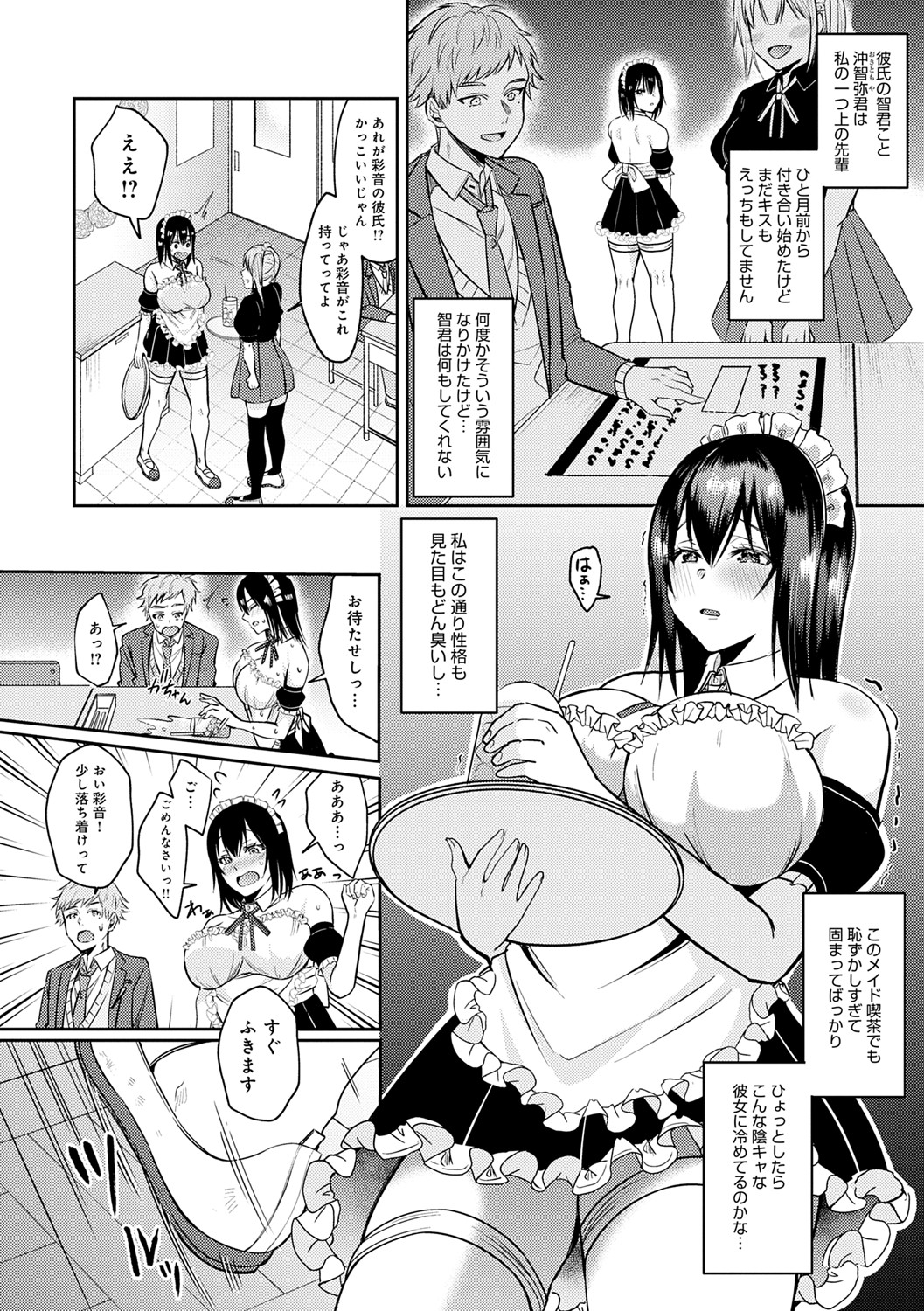 [Umemiya Kou] Hajimete Otoshi [Digital] Bildnummer 161