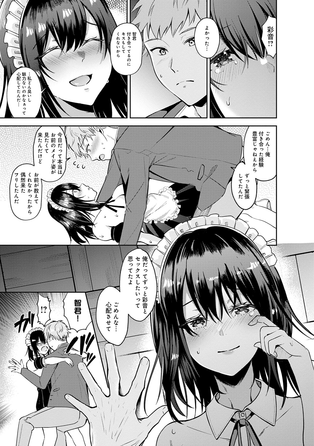 [Umemiya Kou] Hajimete Otoshi [Digital] Bildnummer 164