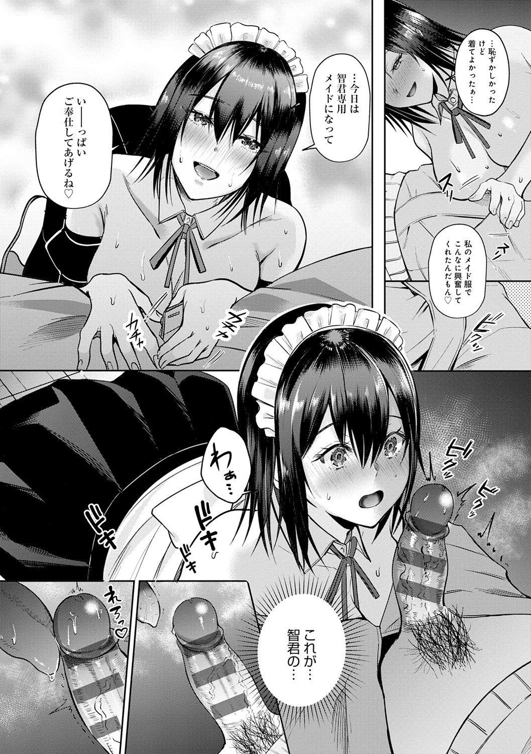 [Umemiya Kou] Hajimete Otoshi [Digital] Bildnummer 165