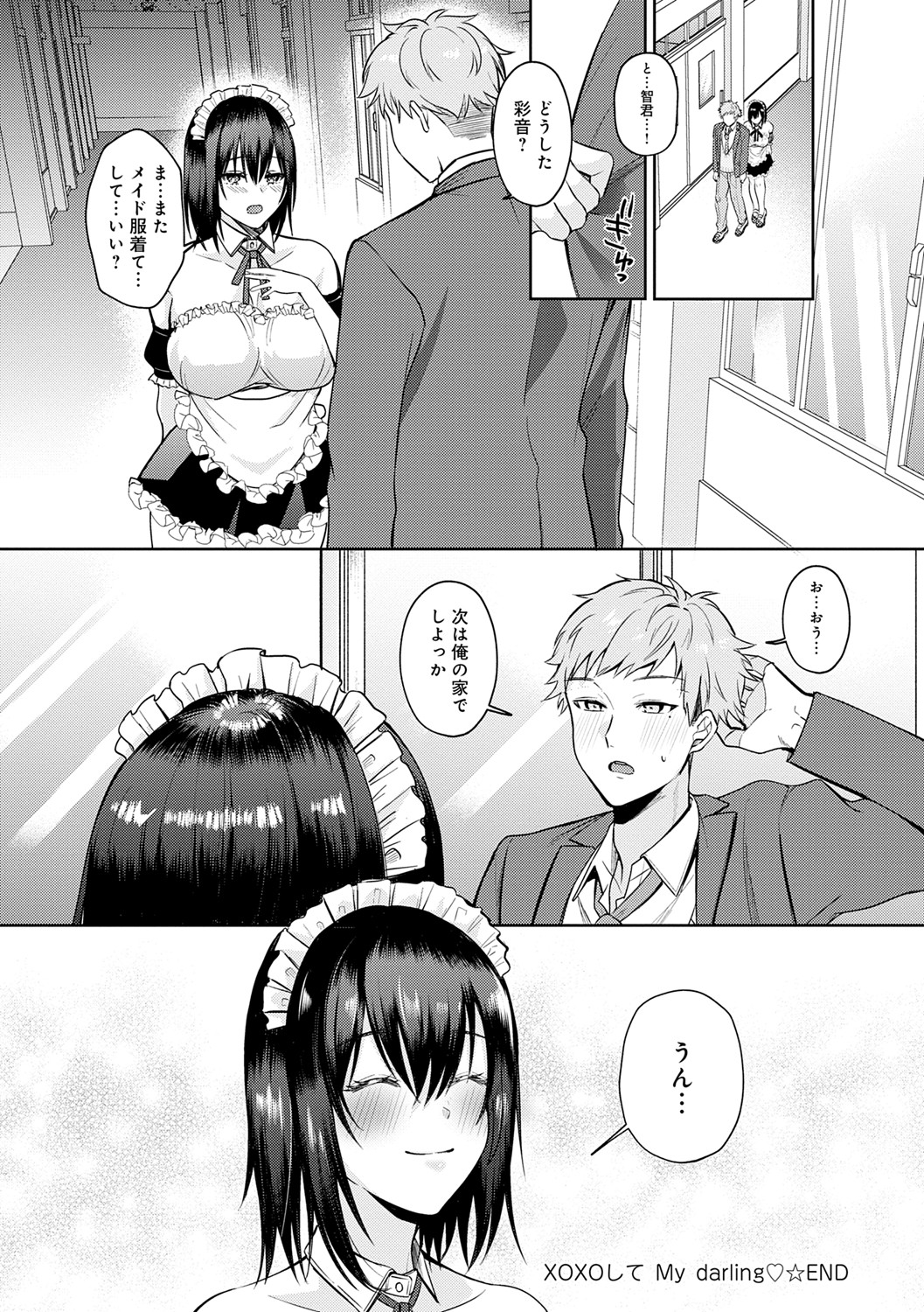 [Umemiya Kou] Hajimete Otoshi [Digital] Bildnummer 177