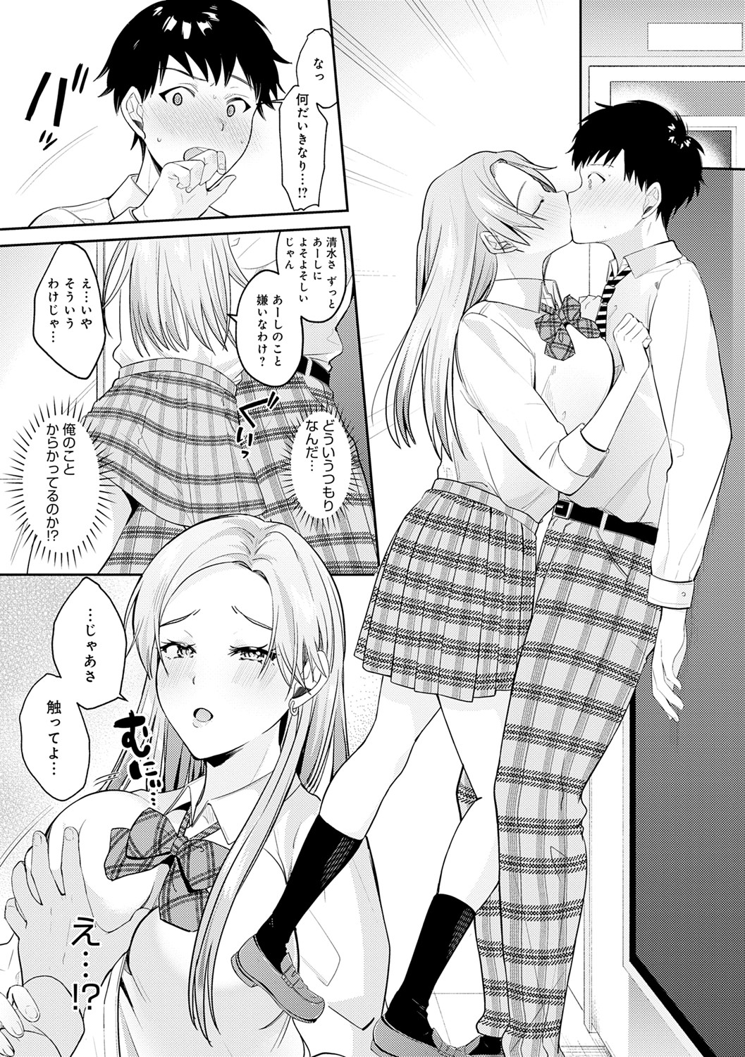 [Umemiya Kou] Hajimete Otoshi [Digital] Bildnummer 182