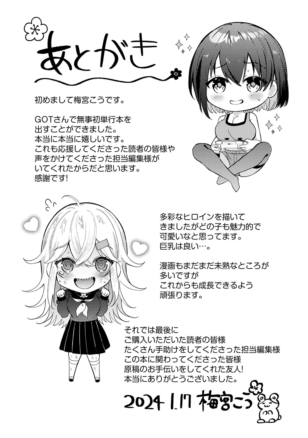 [Umemiya Kou] Hajimete Otoshi [Digital] Bildnummer 202