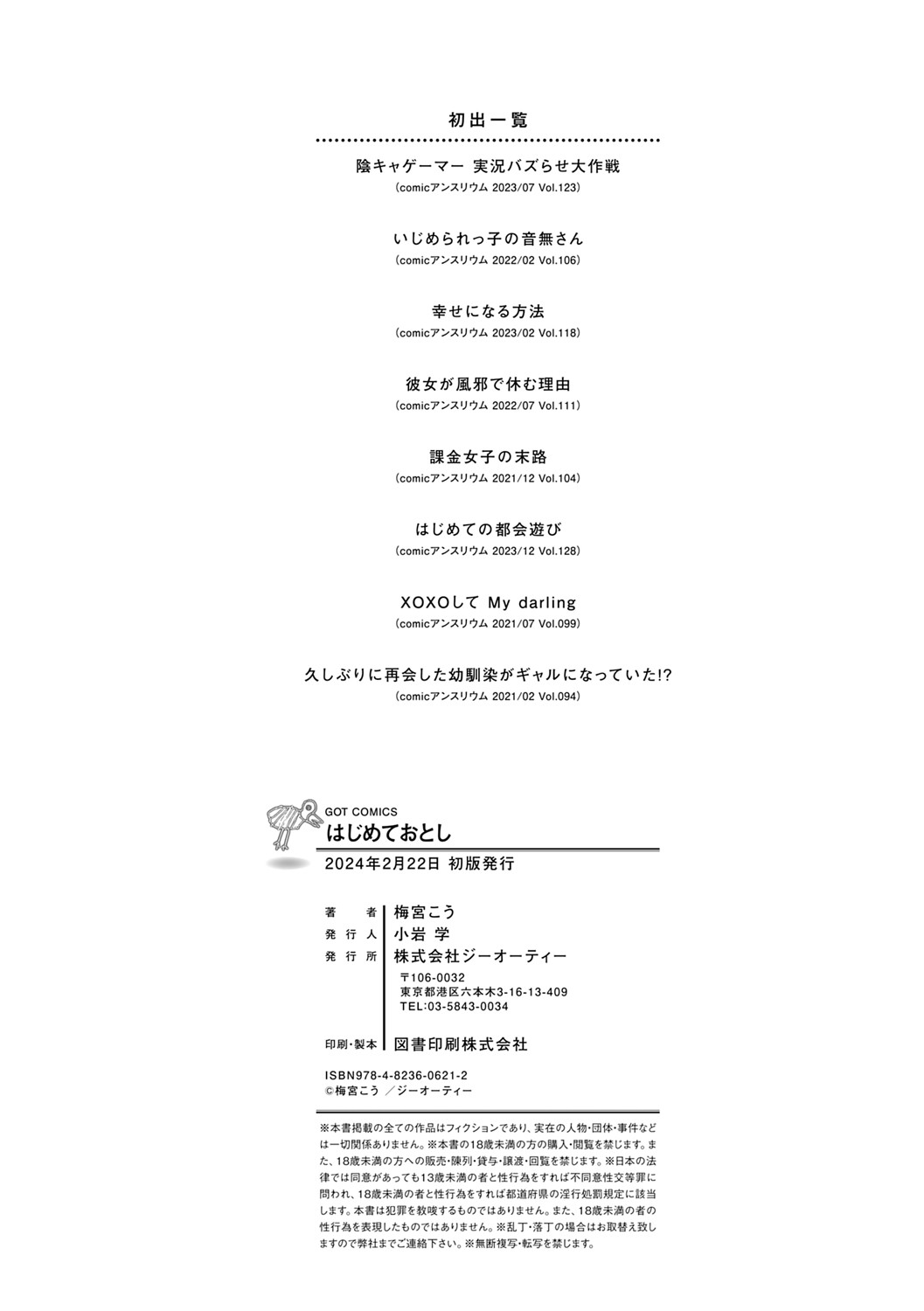 [Umemiya Kou] Hajimete Otoshi [Digital] Bildnummer 203