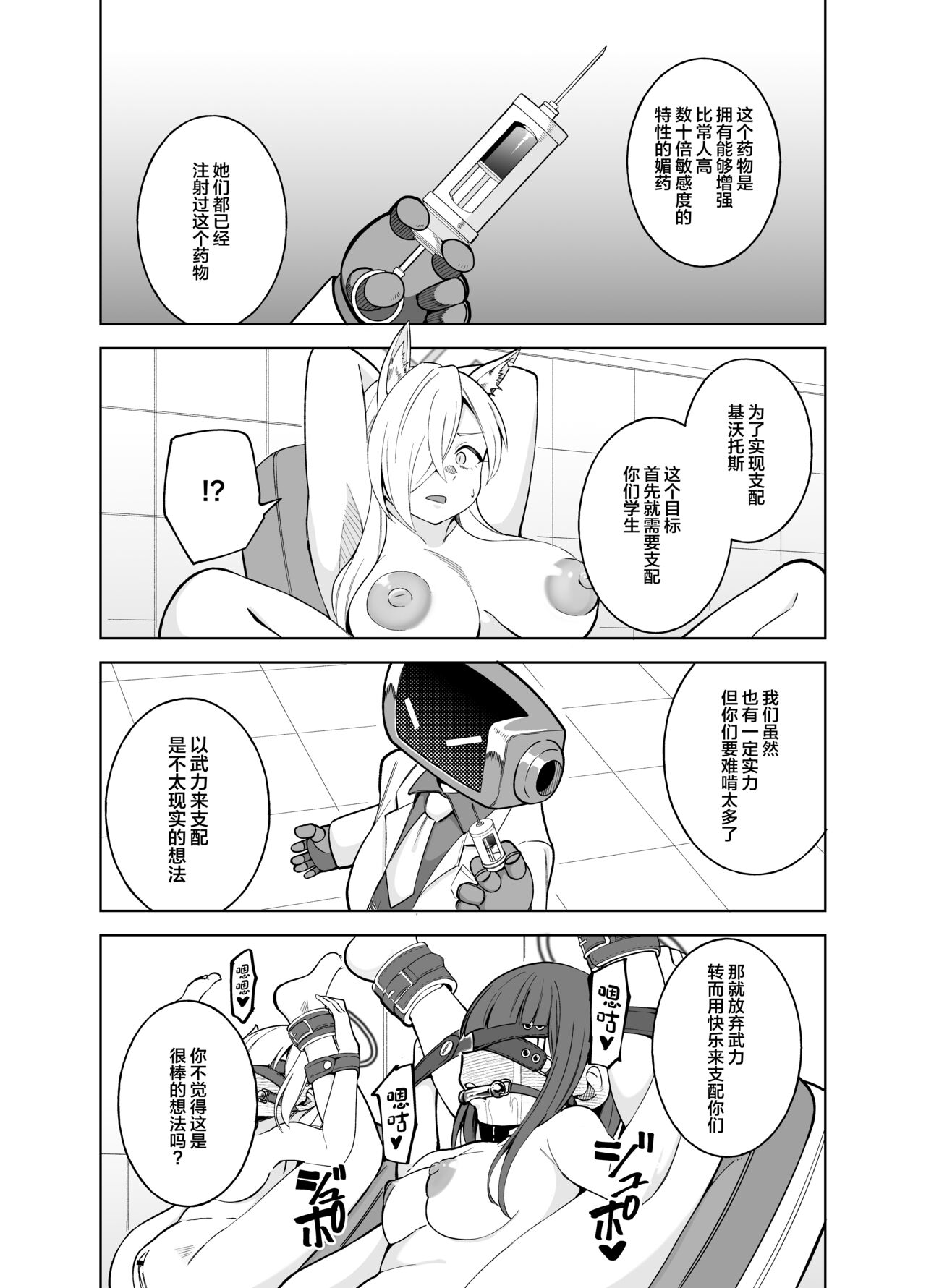 (C103) [Panyakawa] Kanna no Rakujitsu (Blue Archi）[中国翻訳] image number 15