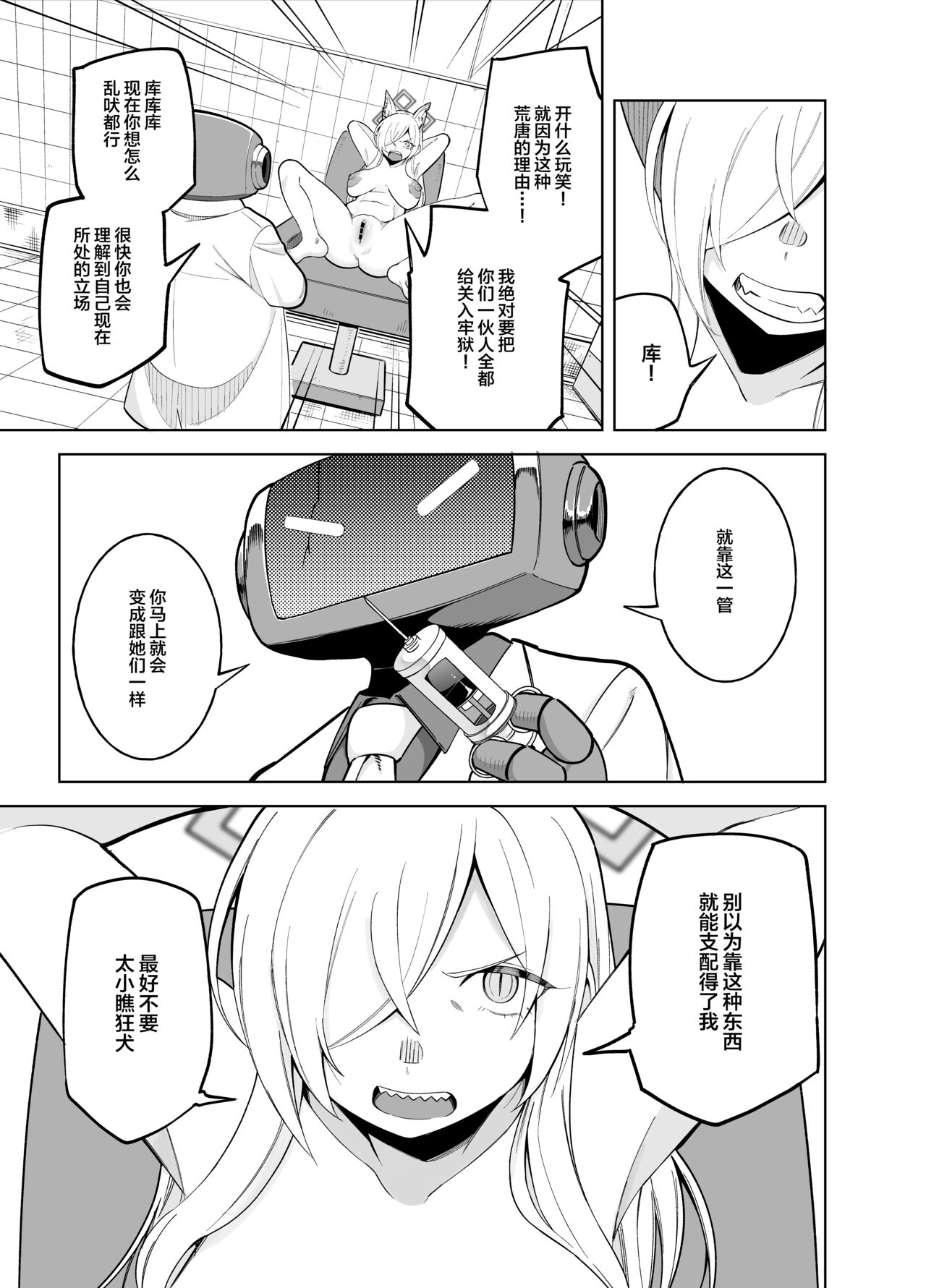 (C103) [Panyakawa] Kanna no Rakujitsu (Blue Archi）[中国翻訳] image number 16