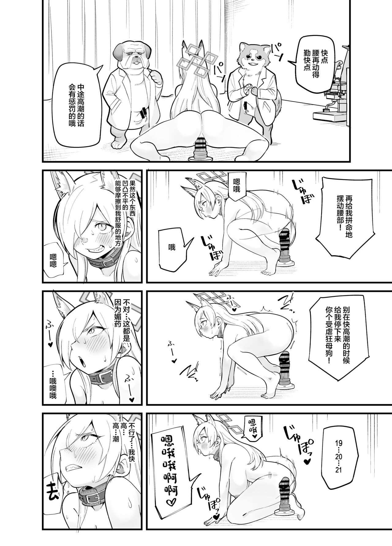 (C103) [Panyakawa] Kanna no Rakujitsu (Blue Archi）[中国翻訳] image number 25