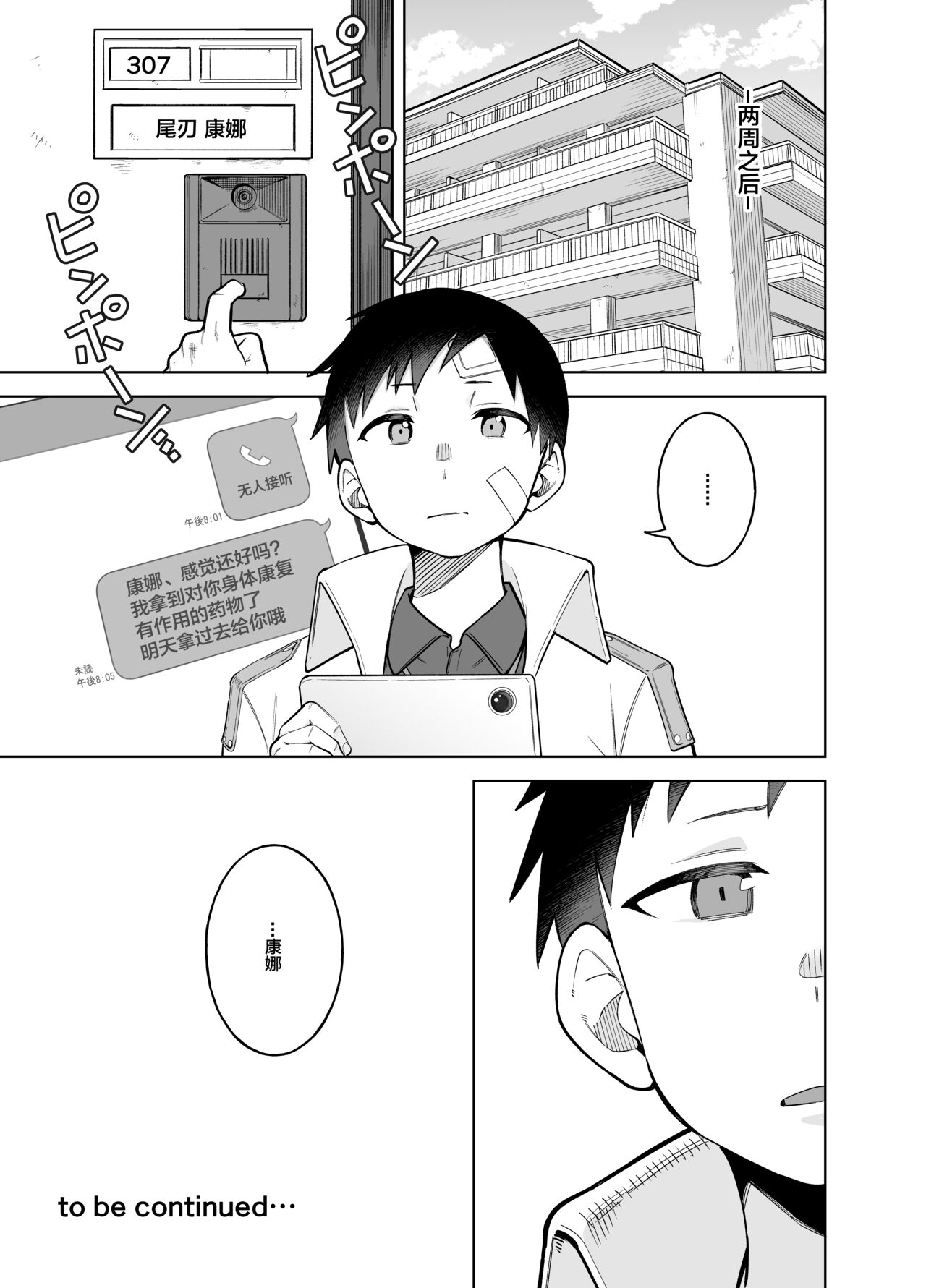 (C103) [Panyakawa] Kanna no Rakujitsu (Blue Archi）[中国翻訳] image number 42