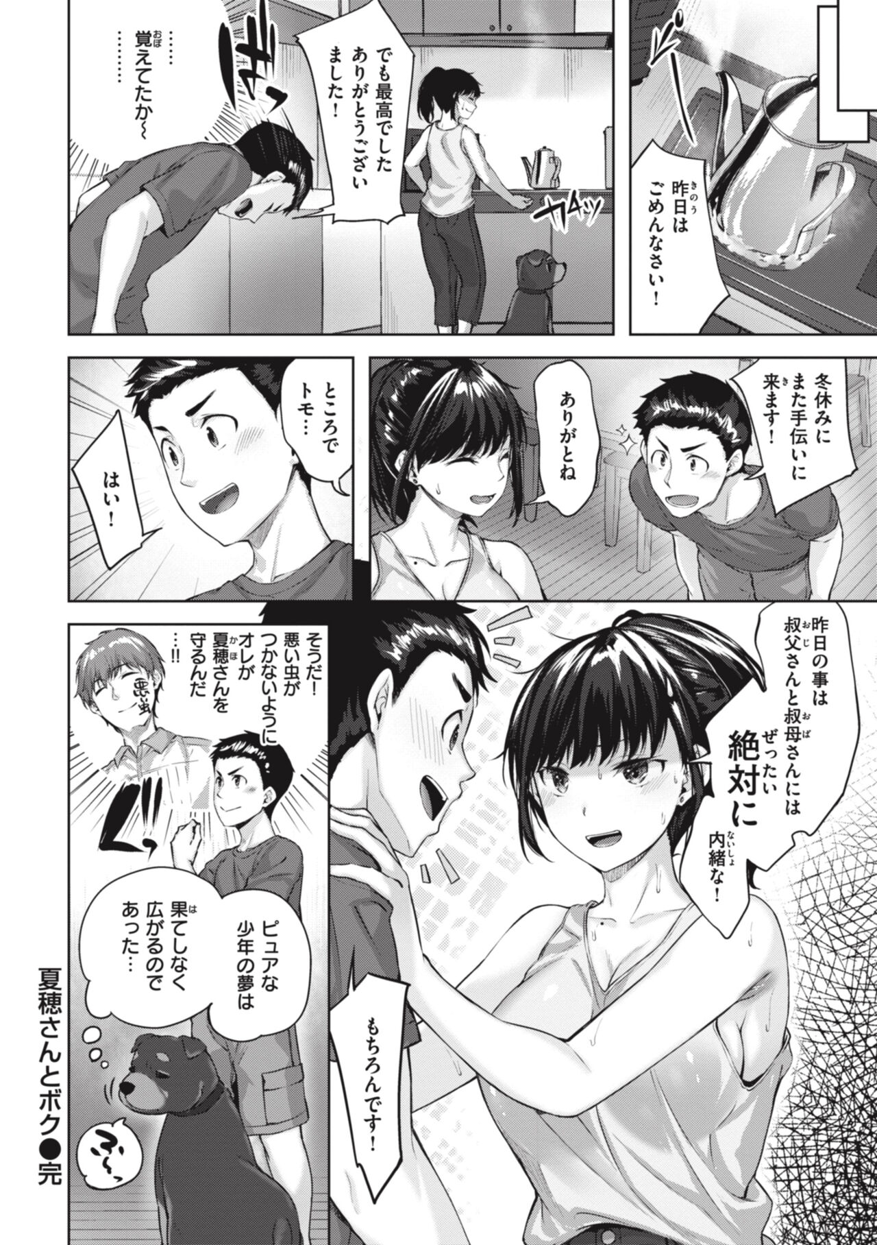 [Hinasaki Yo] Midarete Tenshi - Nasty Angel [Digital] 图片编号 142