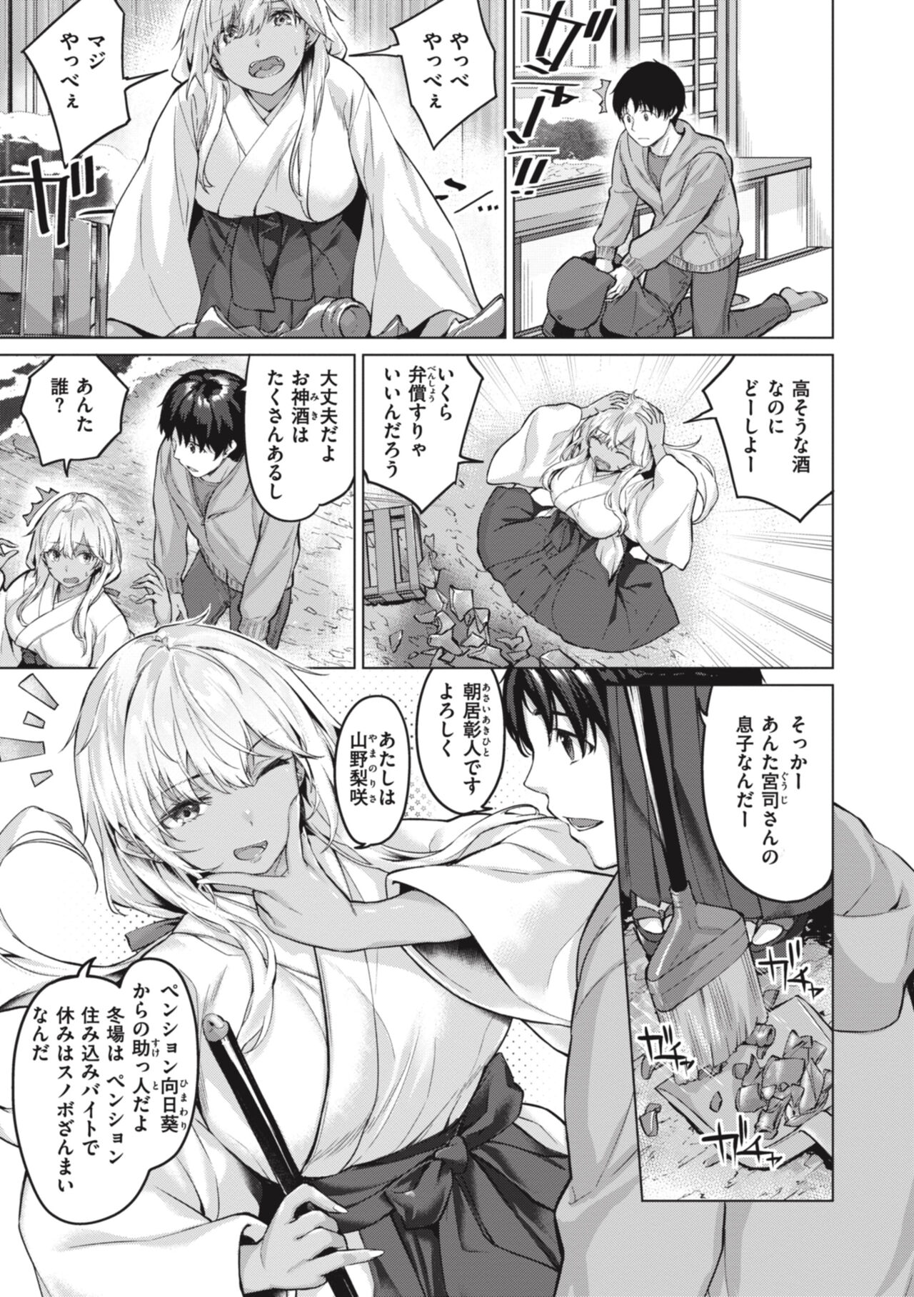 [Hinasaki Yo] Midarete Tenshi - Nasty Angel [Digital] 图片编号 145