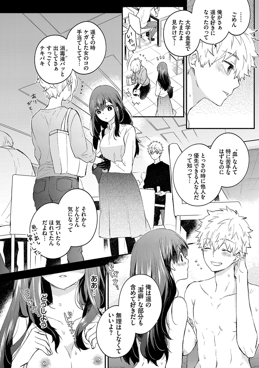 [Azumi Kyohei] Junai Porno - Pure Love Porno [Digital] 画像番号 11