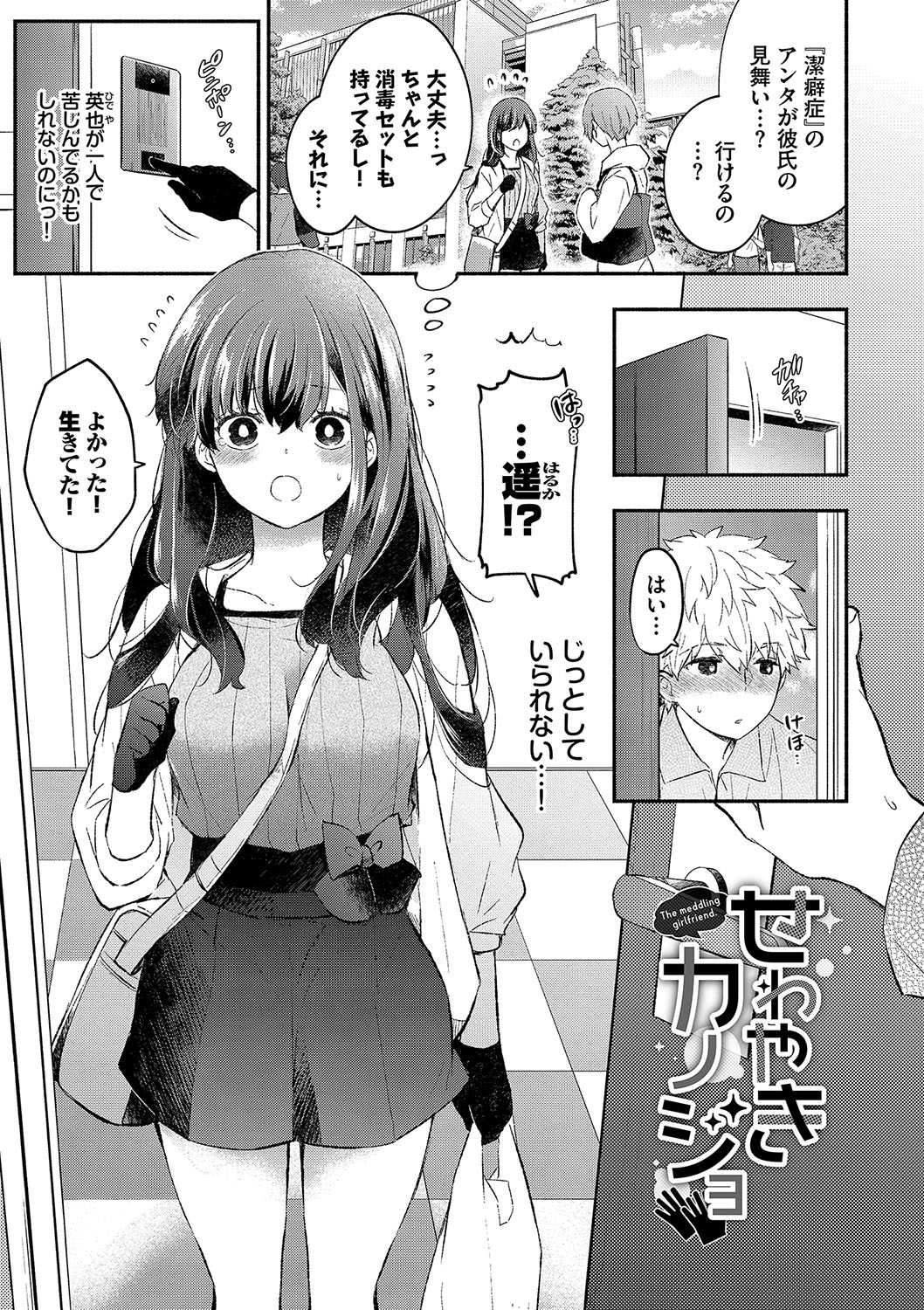 [Azumi Kyohei] Junai Porno - Pure Love Porno [Digital] 画像番号 28