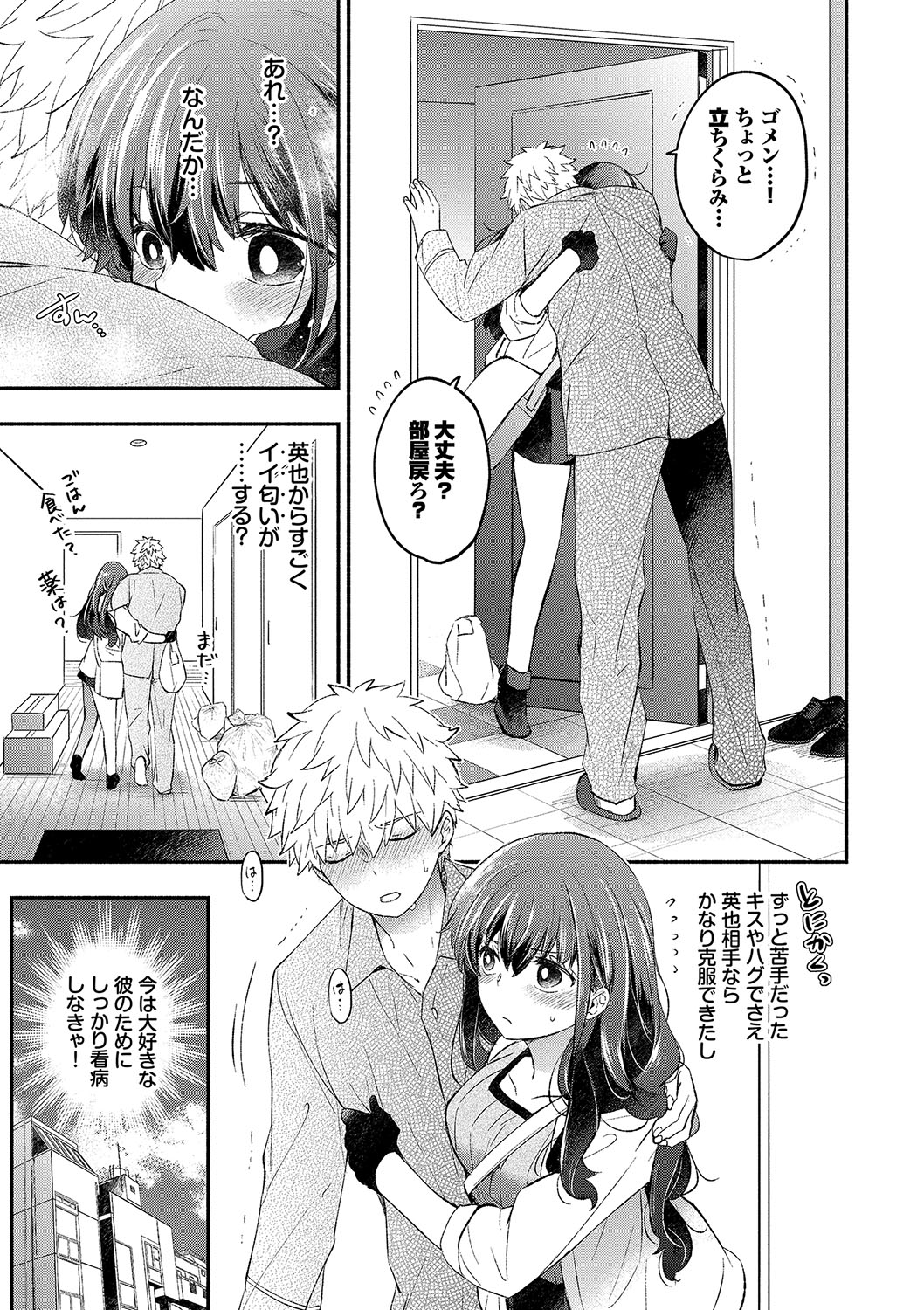 [Azumi Kyohei] Junai Porno - Pure Love Porno [Digital] 画像番号 30