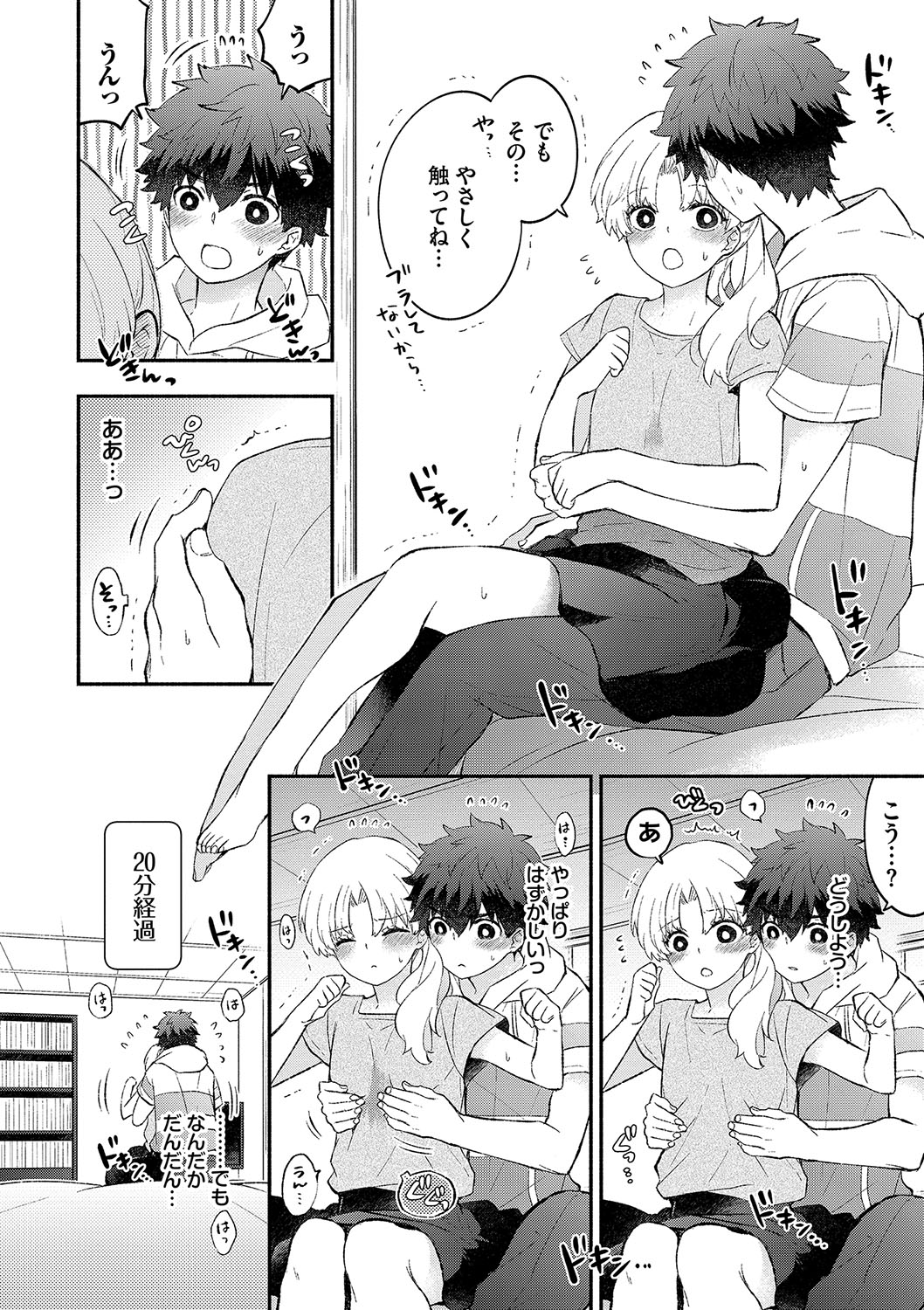 [Azumi Kyohei] Junai Porno - Pure Love Porno [Digital] 画像番号 53