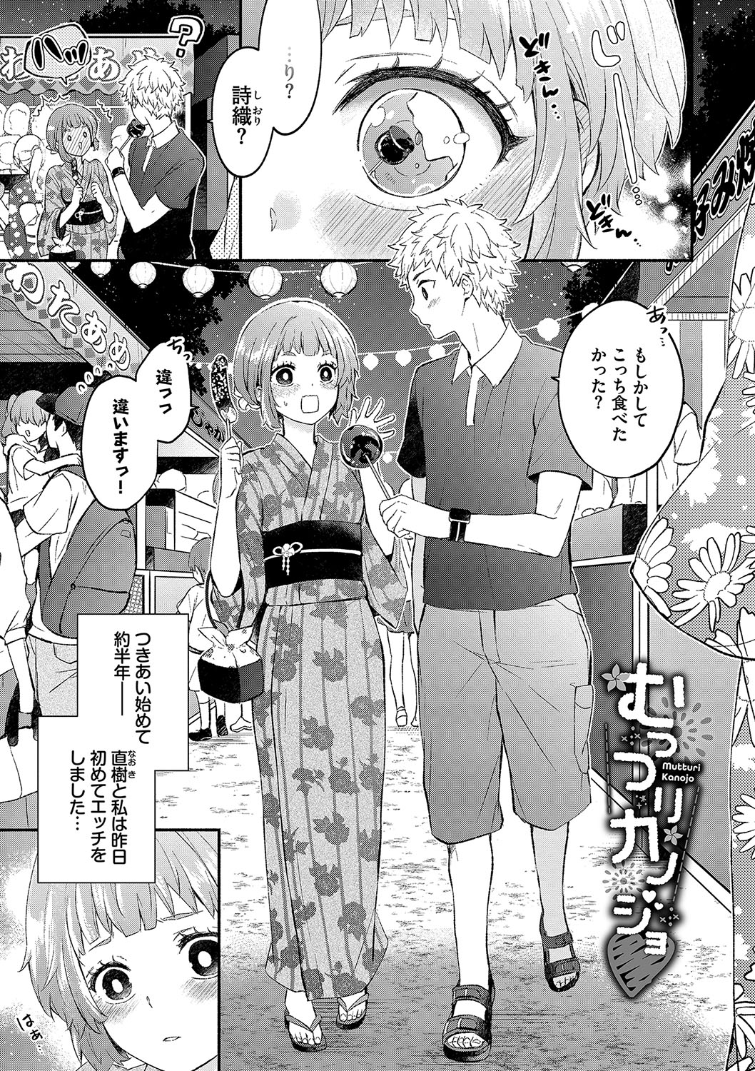 [Azumi Kyohei] Junai Porno - Pure Love Porno [Digital] 画像番号 74