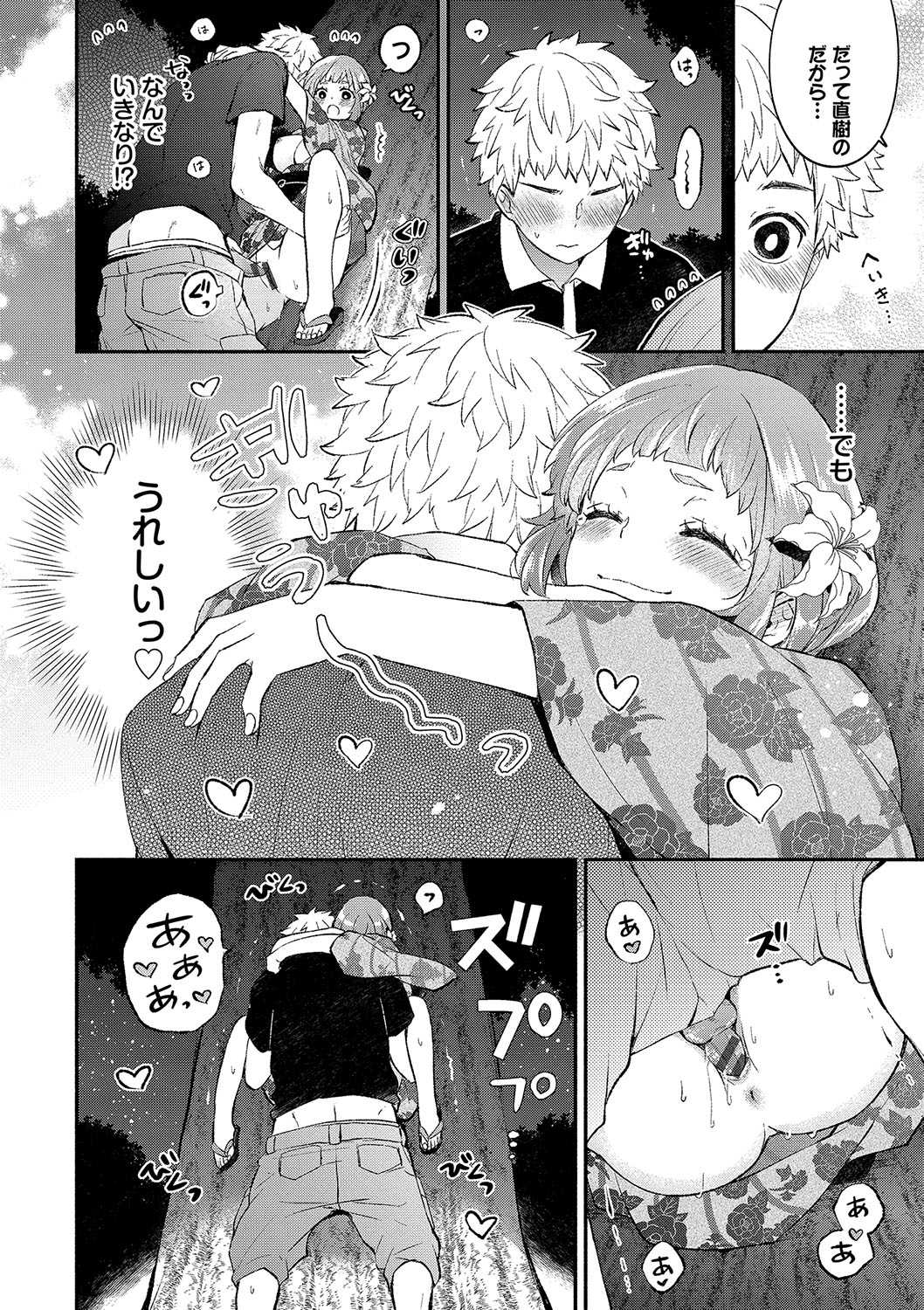 [Azumi Kyohei] Junai Porno - Pure Love Porno [Digital] 画像番号 91