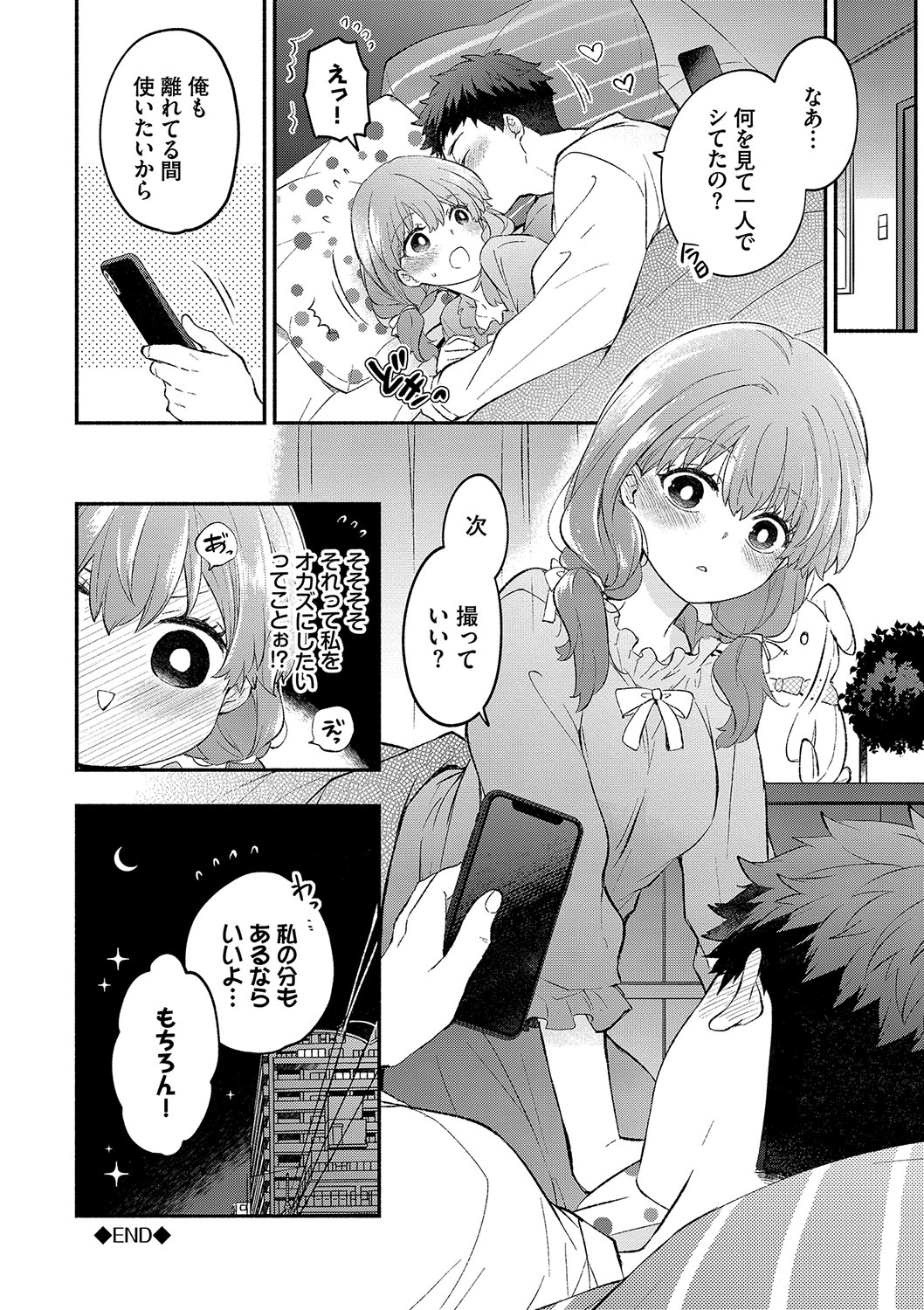 [Azumi Kyohei] Junai Porno - Pure Love Porno [Digital] 画像番号 121