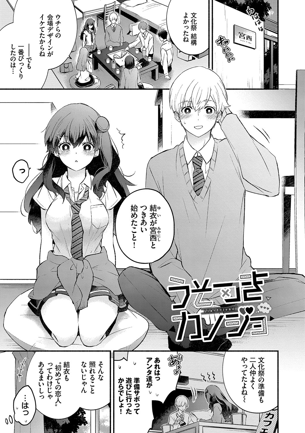 [Azumi Kyohei] Junai Porno - Pure Love Porno [Digital] 画像番号 122